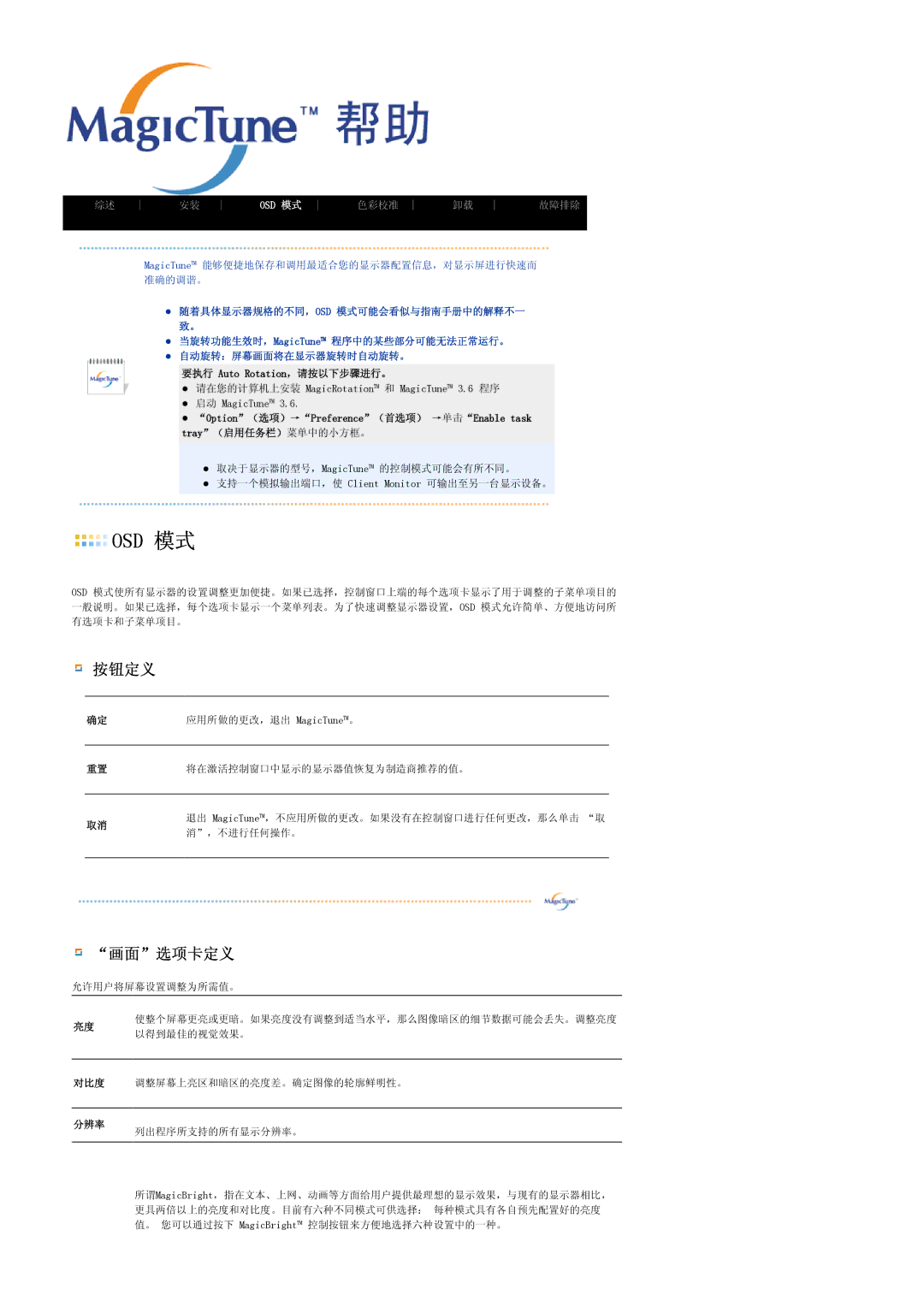 Samsung LS20HAWCSQ/EDC, LS20HAWCSZ/EDC manual Osd 模式 