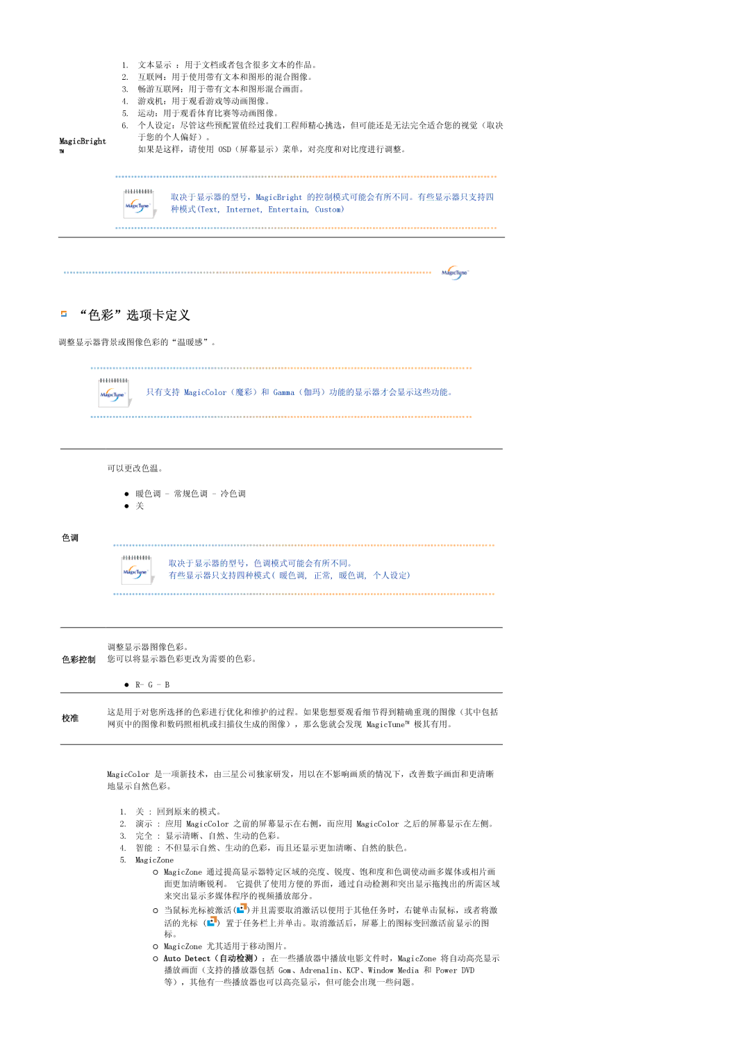 Samsung LS20HAWCSZ/EDC, LS20HAWCSQ/EDC manual 色彩选项卡定义 