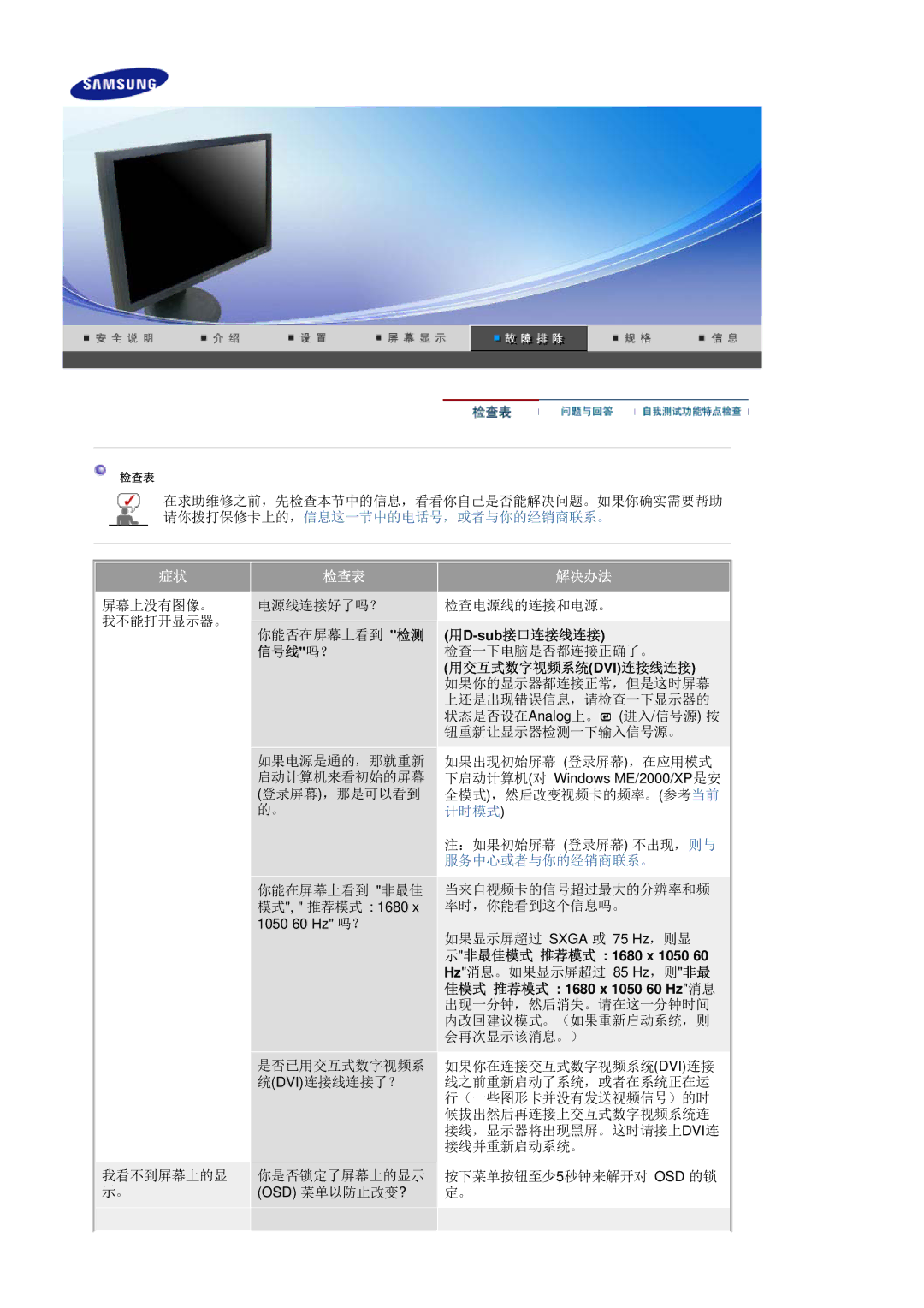 Samsung LS20HAWCSQ/EDC, LS20HAWCSZ/EDC manual 信号线吗？, 用D-sub接口连接线连接, 示非最佳模式 推荐模式 1680 x 1050 