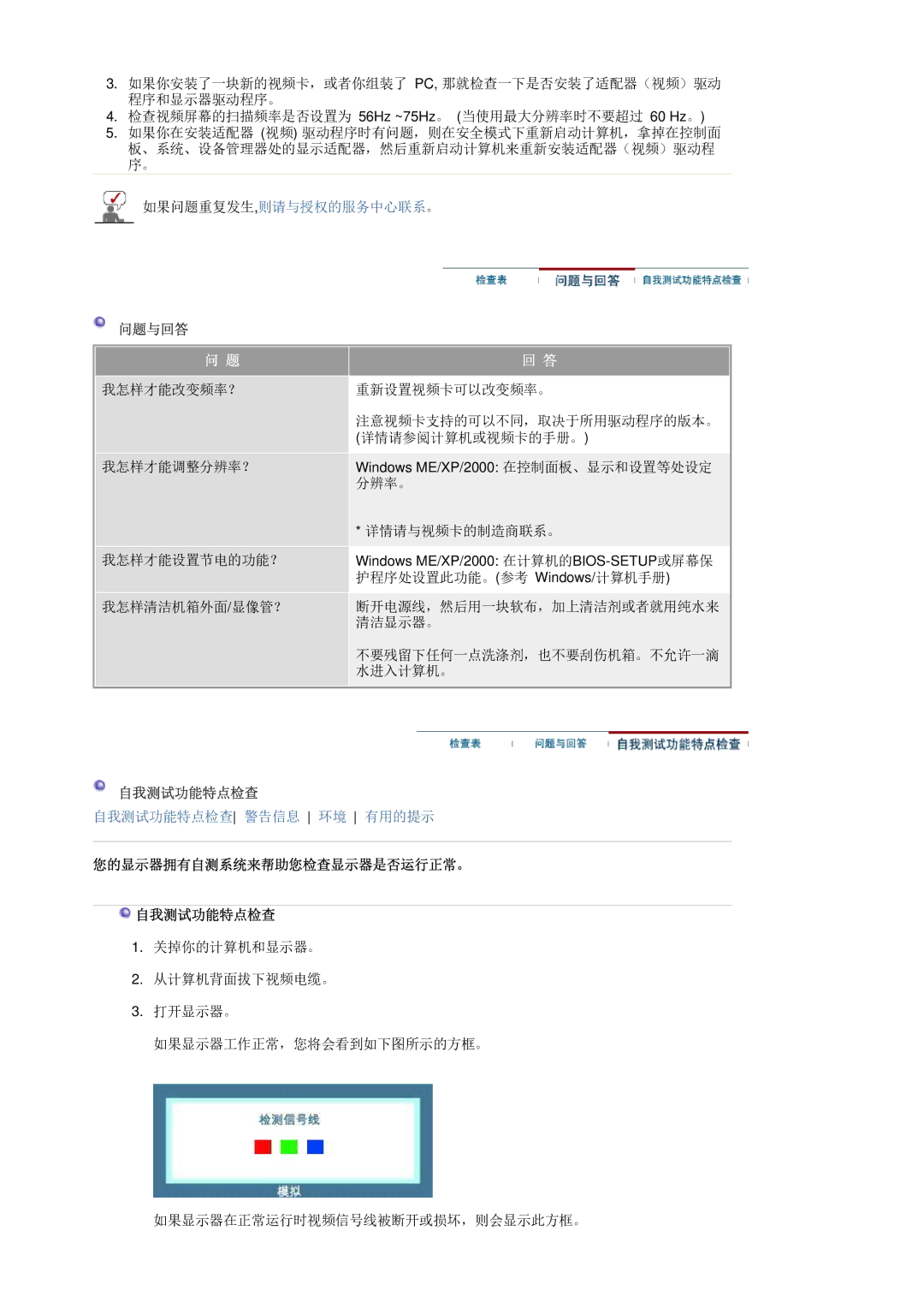 Samsung LS20HAWCSQ/EDC, LS20HAWCSZ/EDC manual 问题与回答, 您的显示器拥有自测系统来帮助您检查显示器是否运行正常。 自我测试功能特点检查 