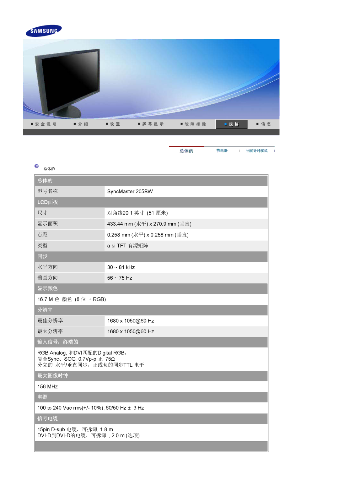 Samsung LS20HAWCSQ/EDC, LS20HAWCSZ/EDC manual 显示颜色 