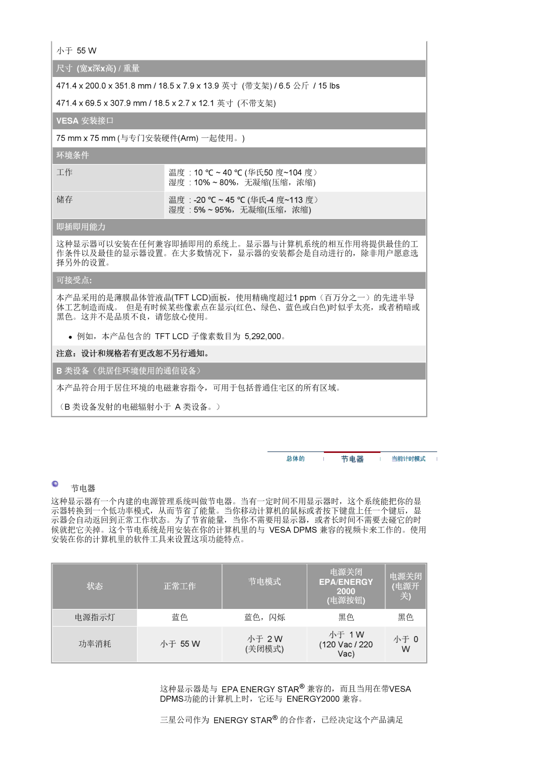 Samsung LS20HAWCSZ/EDC, LS20HAWCSQ/EDC manual 注意：设计和规格若有更改恕不另行通知。, 节电器 