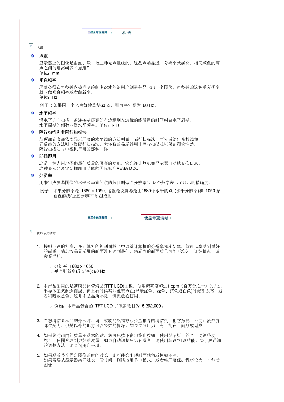 Samsung LS20HAWCSQ/EDC, LS20HAWCSZ/EDC manual 垂直频率, 水平频率, 隔行扫描和非隔行扫描法, 即插即用, 分辨率 