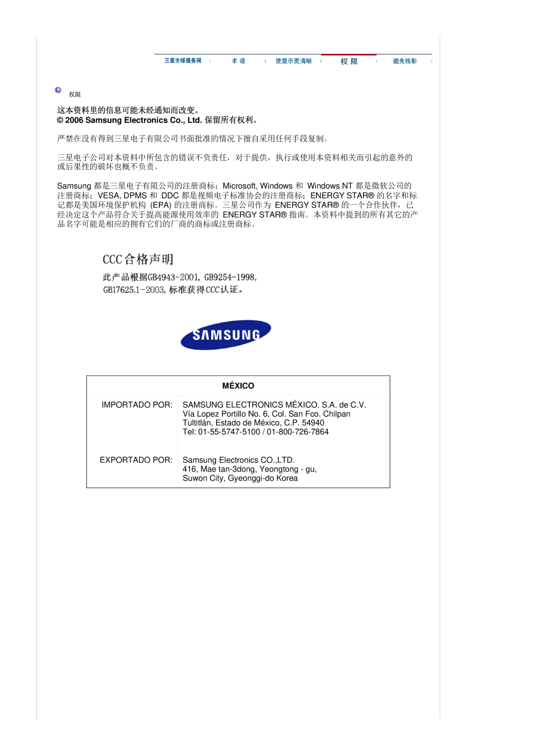 Samsung LS20HAWCSZ/EDC, LS20HAWCSQ/EDC manual 这本资料里的信息可能未经通知而改变。, México 