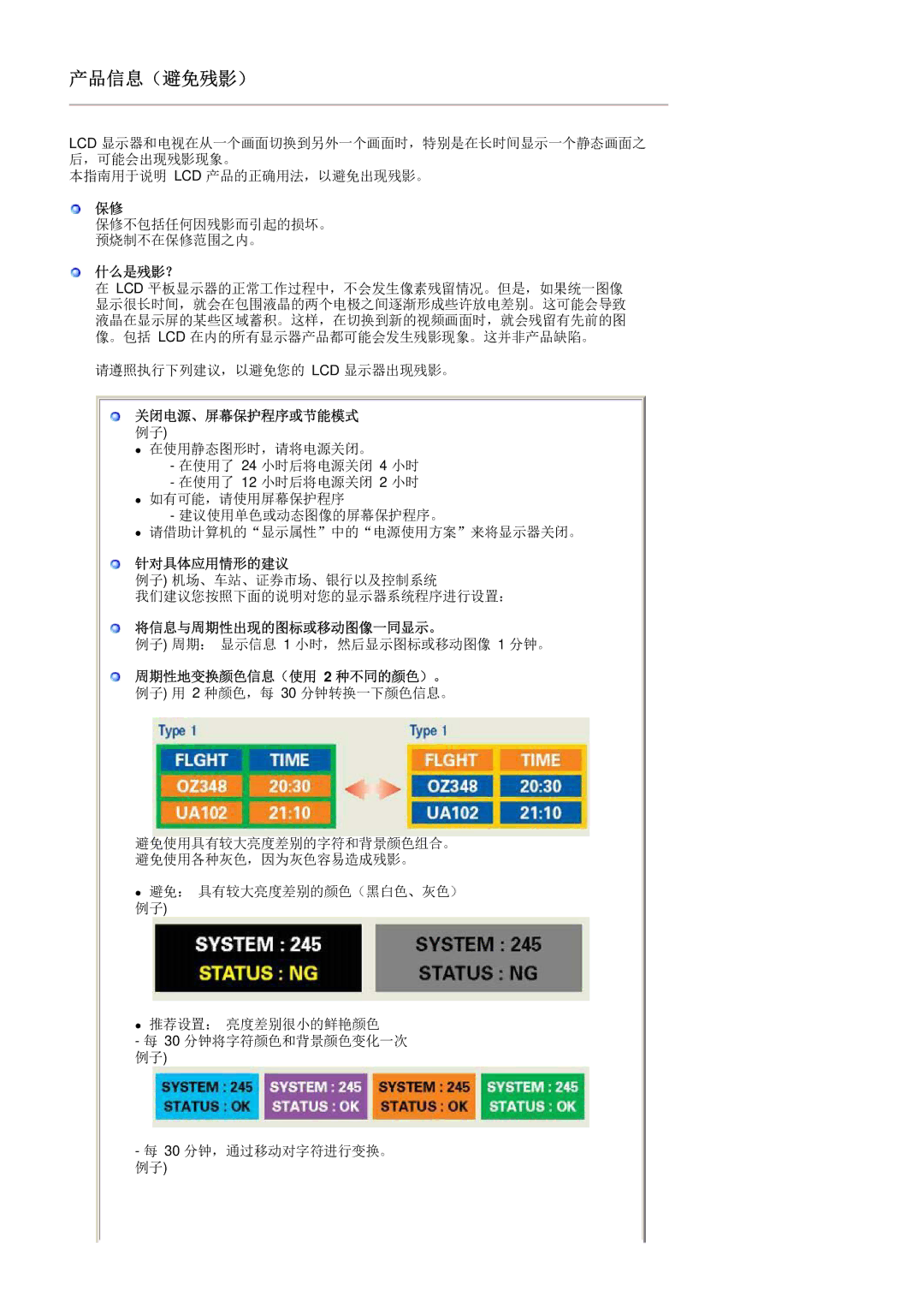 Samsung LS20HAWCSQ/EDC manual 什么是残影？, 关闭电源、屏幕保护程序或节能模式, 针对具体应用情形的建议, 将信息与周期性出现的图标或移动图像一同显示。, 周期性地变换颜色信息（使用 2 种不同的颜色）。 