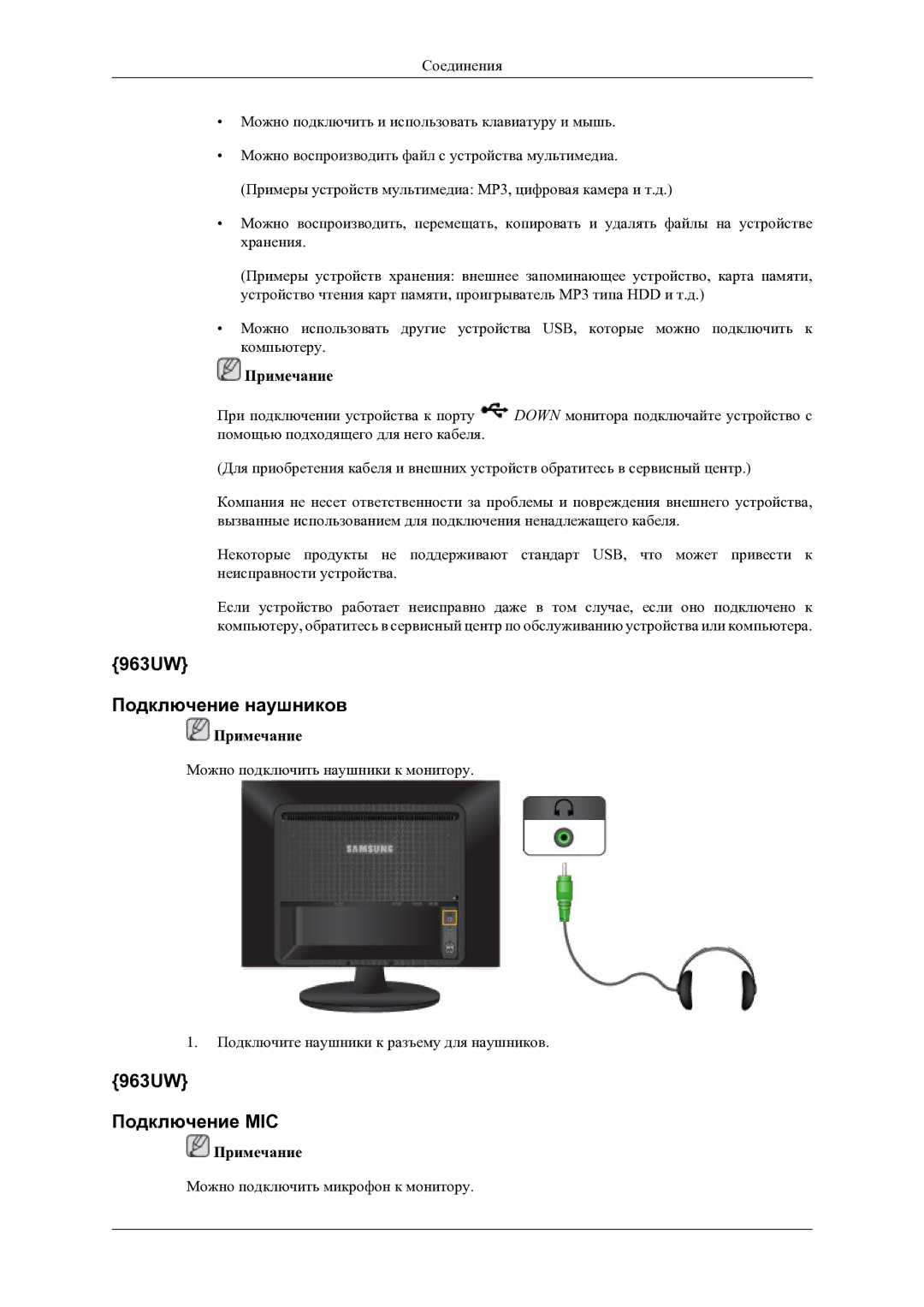 Samsung LS20LIUJFV/EN manual 963UW Подключение наушников, 963UW Подключение MIC 