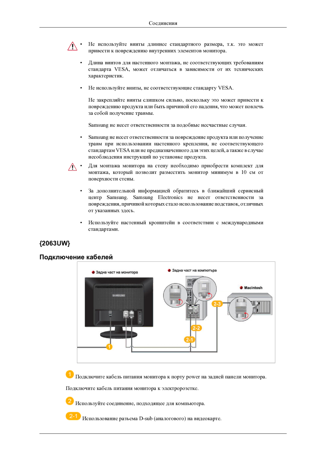 Samsung LS20LIUJFV/EN manual 2063UW Подключение кабелей 