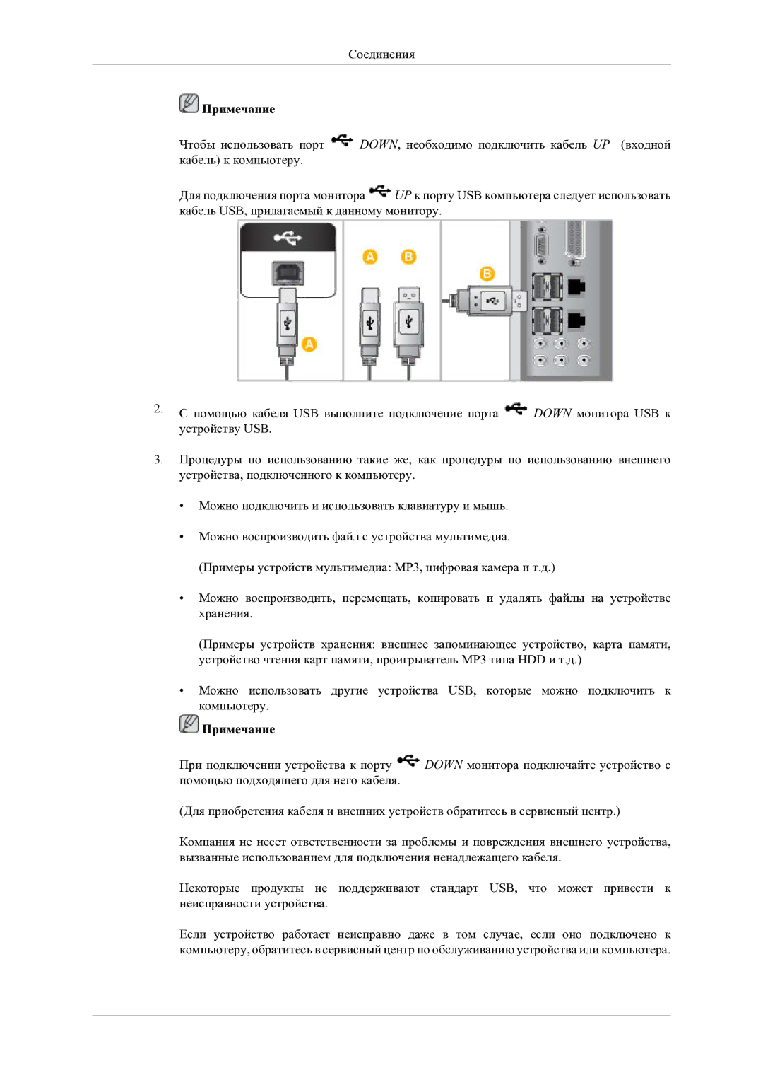 Samsung LS20LIUJFV/EN manual Соединения 