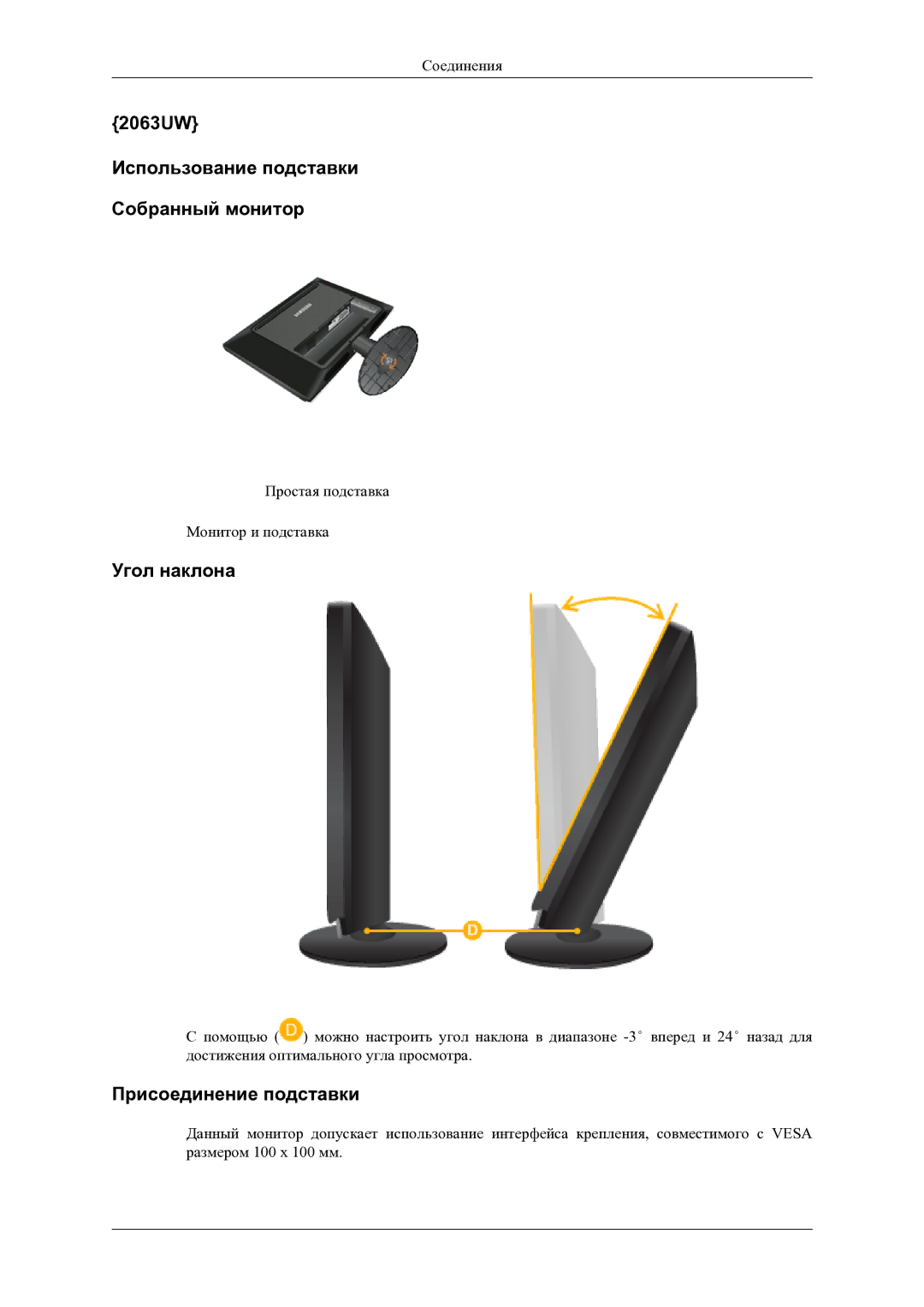 Samsung LS20LIUJFV/EN manual 2063UW Использование подставки Собранный монитор, Угол наклона 