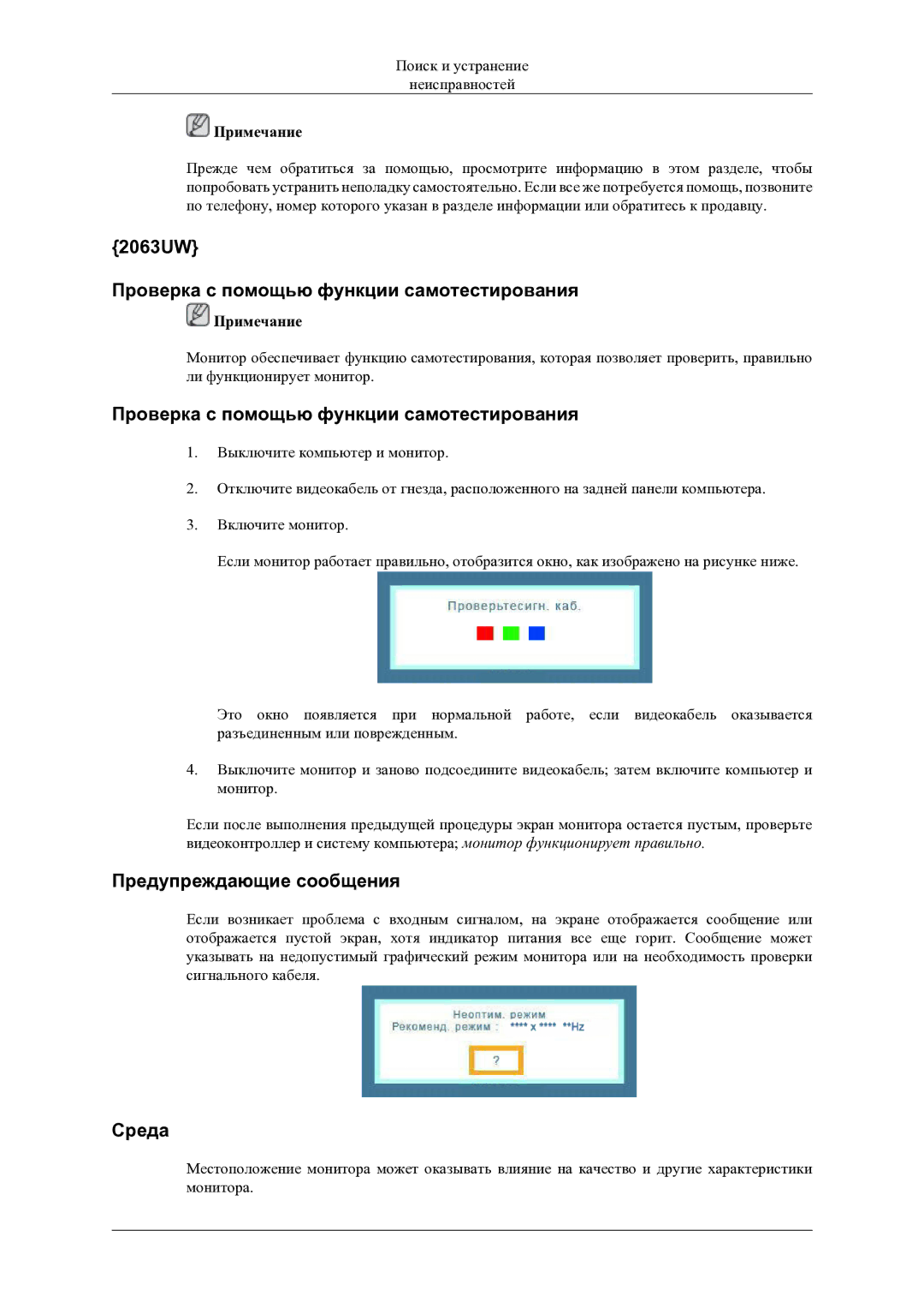 Samsung LS20LIUJFV/EN manual 2063UW Проверка с помощью функции самотестирования 