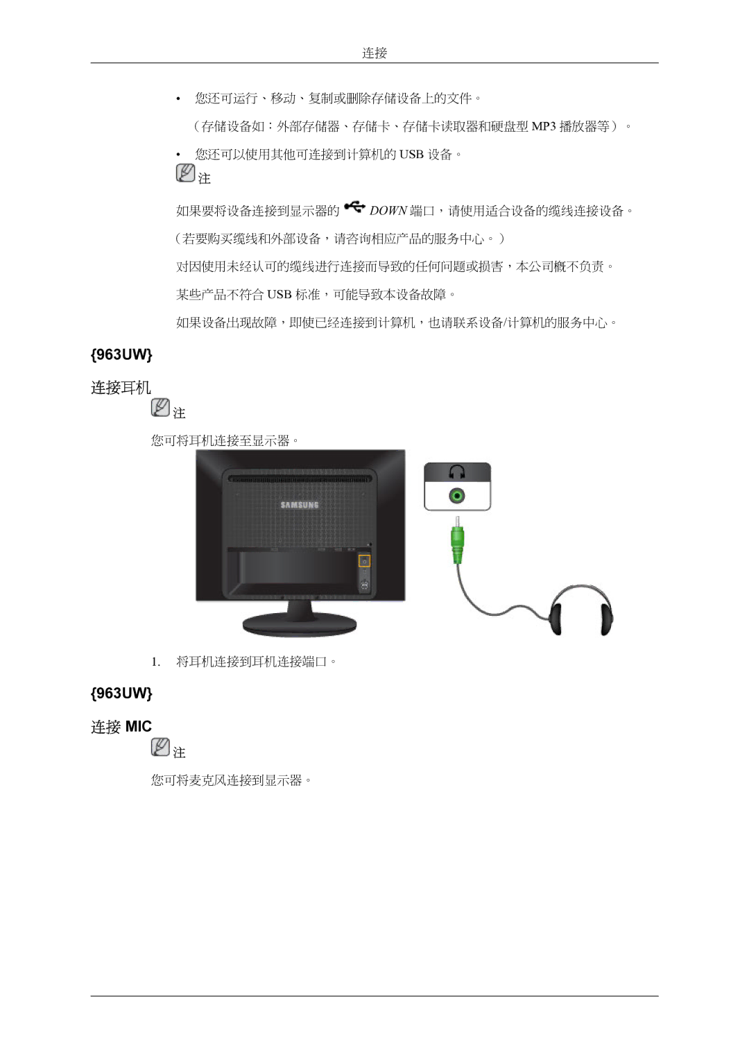 Samsung LS20LIUJFV/EN manual 连接耳机, 连接 Mic 