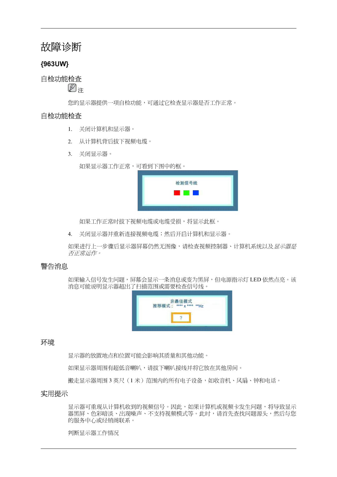 Samsung LS20LIUJFV/EN manual 自检功能检查, 警告消息, 实用提示 