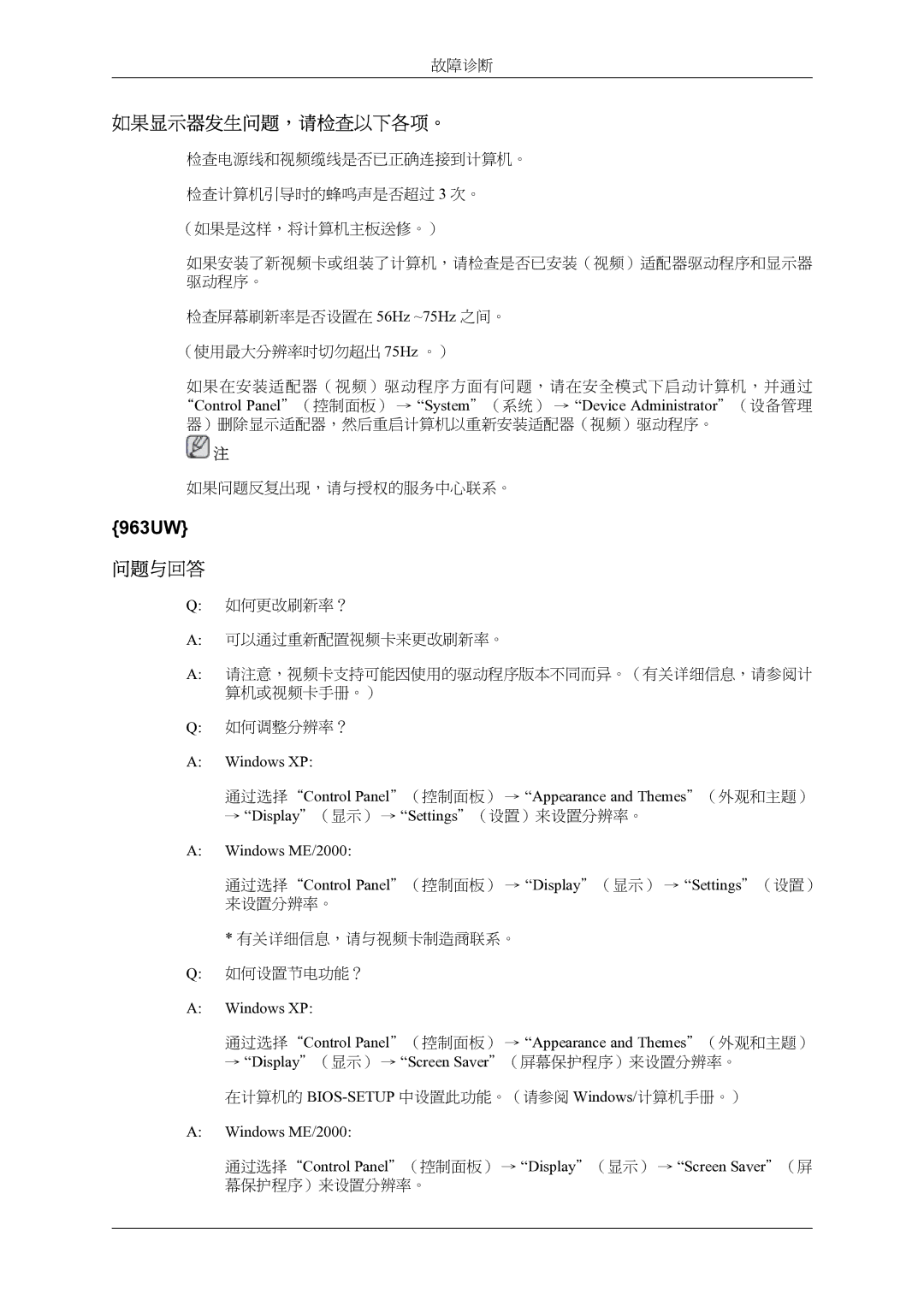 Samsung LS20LIUJFV/EN manual 如果显示器发生问题，请检查以下各项。, 问题与回答 