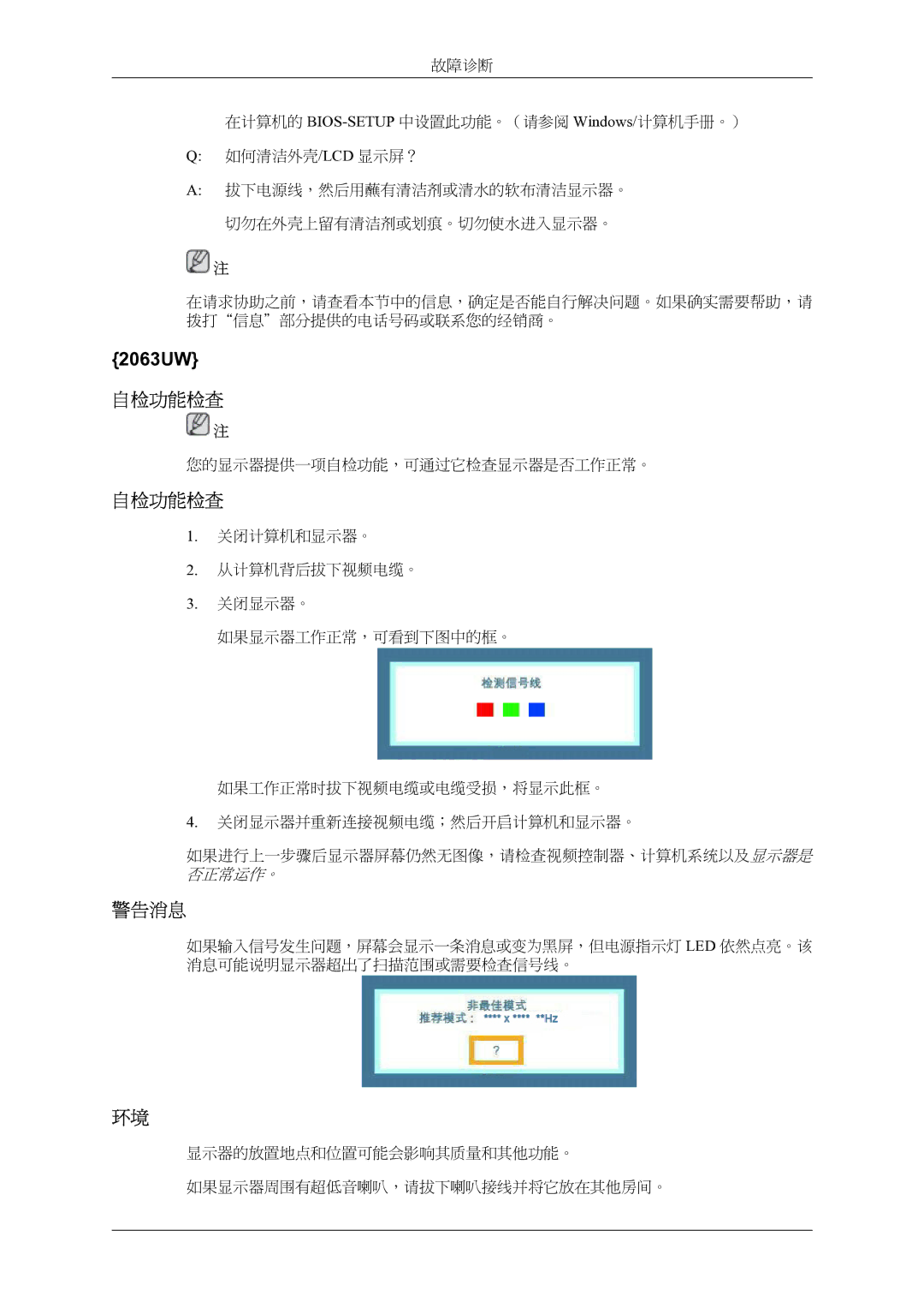 Samsung LS20LIUJFV/EN manual 自检功能检查 