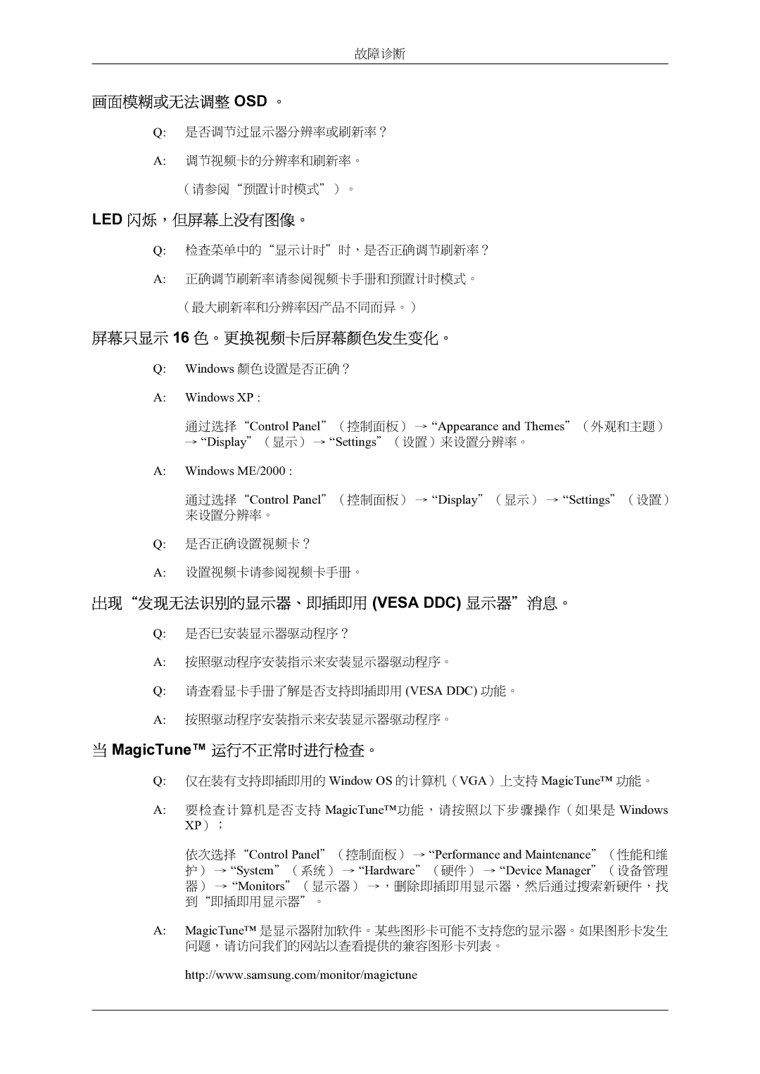 Samsung LS20LIUJFV/EN manual 检查菜单中的显示计时时，是否正确调节刷新率？ 