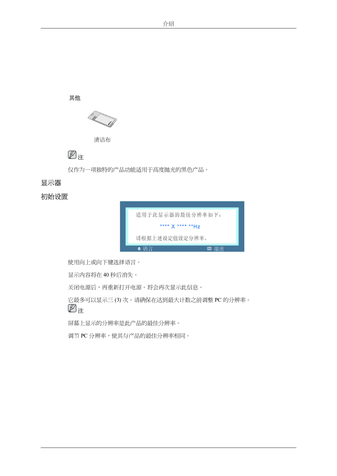 Samsung LS20LIUJFV/EN manual 显示器 初始设置 