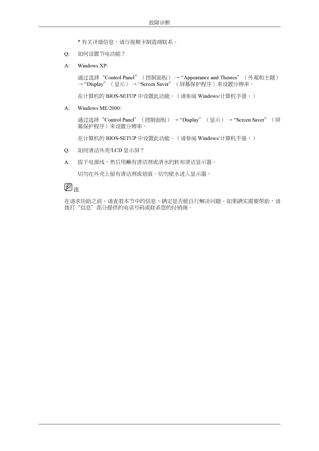 Samsung LS20LIUJFV/EN manual 故障诊断 有关详细信息，请与视频卡制造商联系。 如何设置节电功能？ 