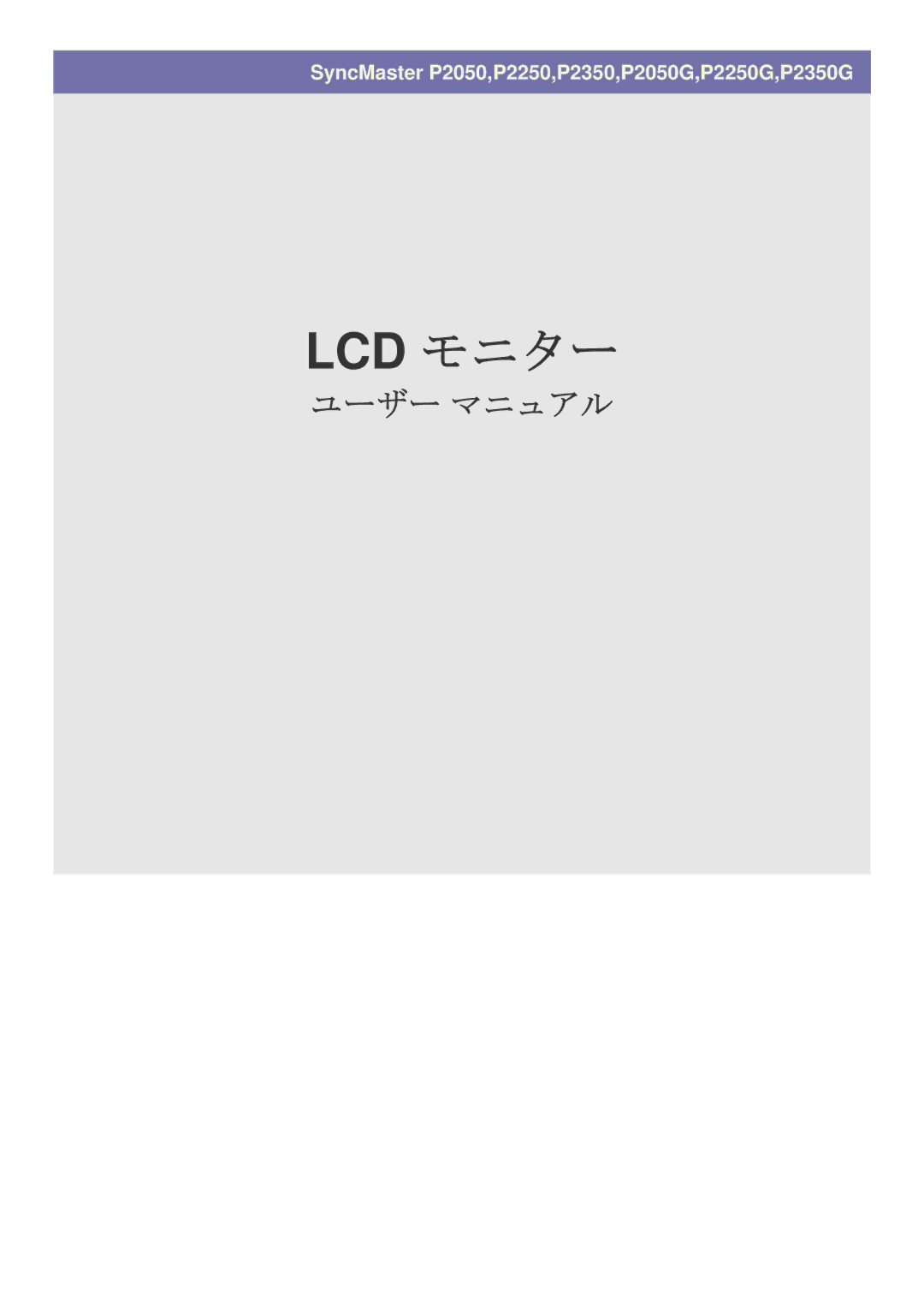 Samsung LS22LRJKUV/XJ, LS20LRJKUV/XJ, LS23LRJKUV/XJ manual Lcd モニター 