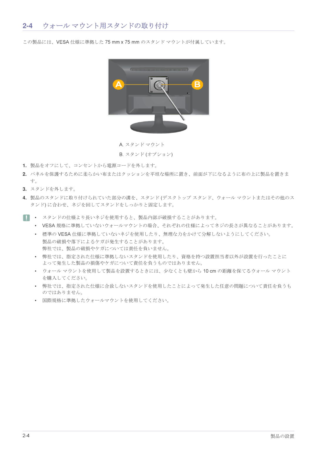 Samsung LS20LRJKUV/XJ, LS22LRJKUV/XJ, LS23LRJKUV/XJ manual 4ウォール マウント用スタンドの取り付け 