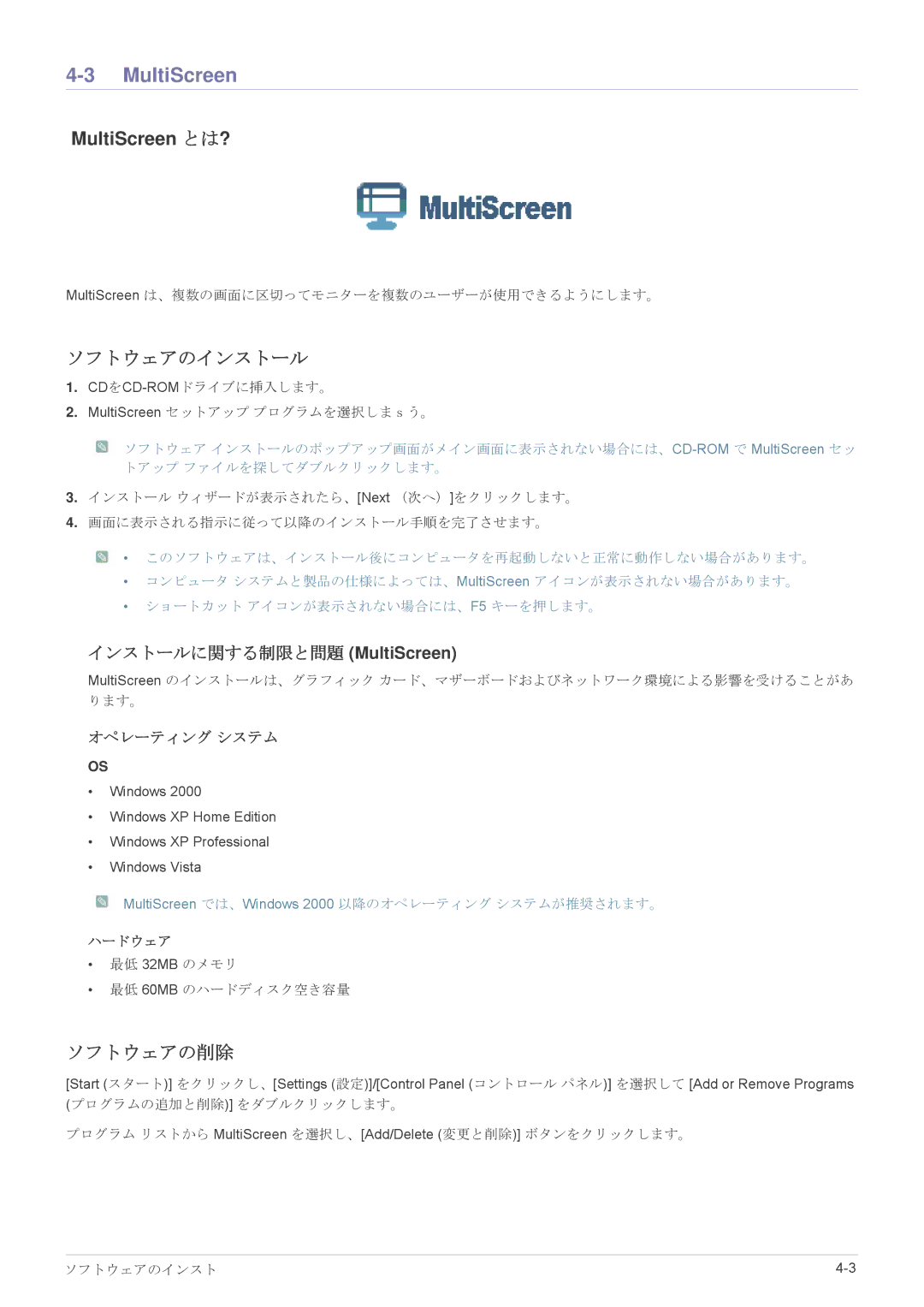 Samsung LS22LRJKUV/XJ, LS20LRJKUV/XJ, LS23LRJKUV/XJ manual MultiScreen では、Windows 2000 以降のオペレーティング システムが推奨されます。 