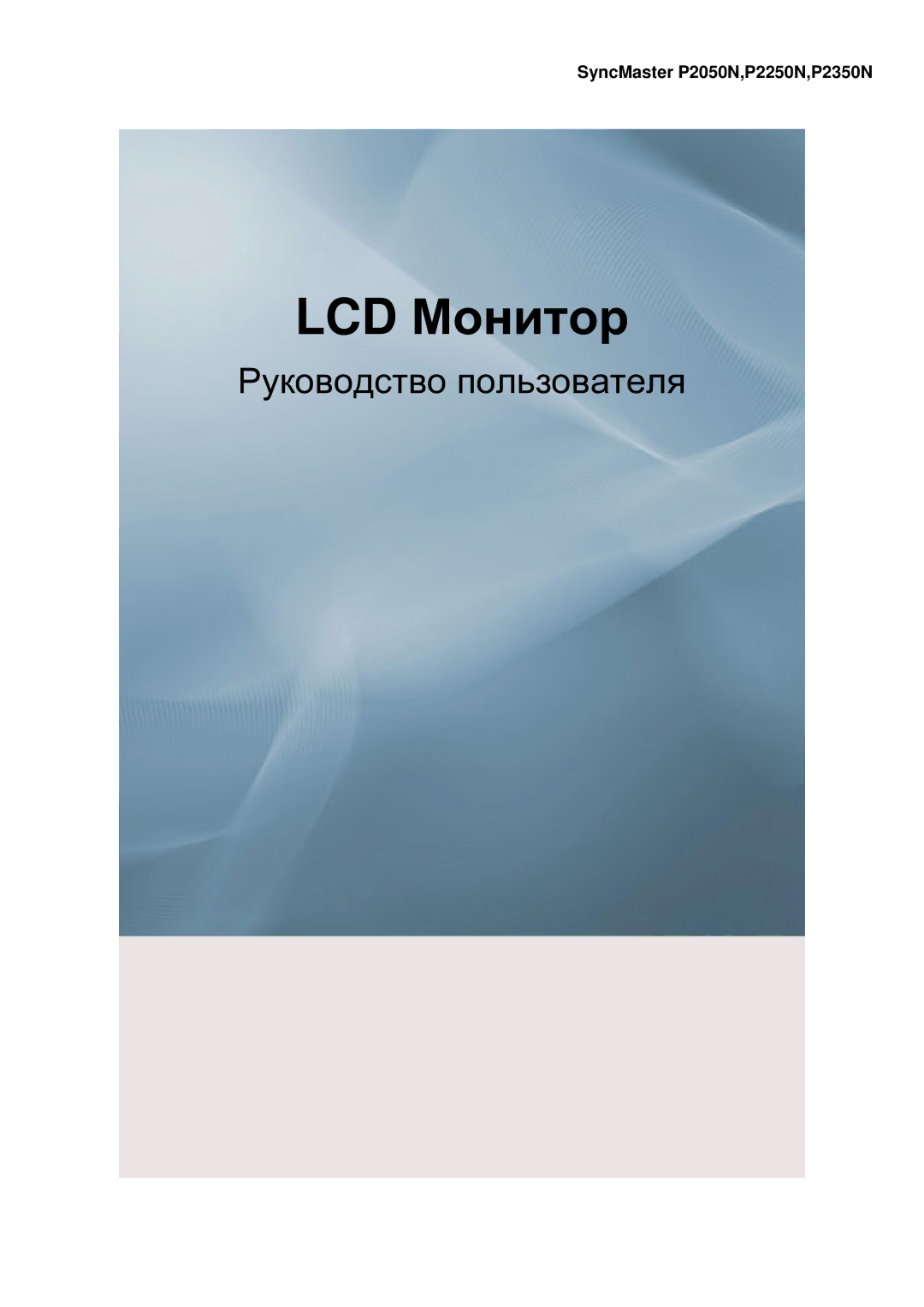 Samsung LS23LRYKU/EN, LS20LRYKU/EN manual LCD Монитор 