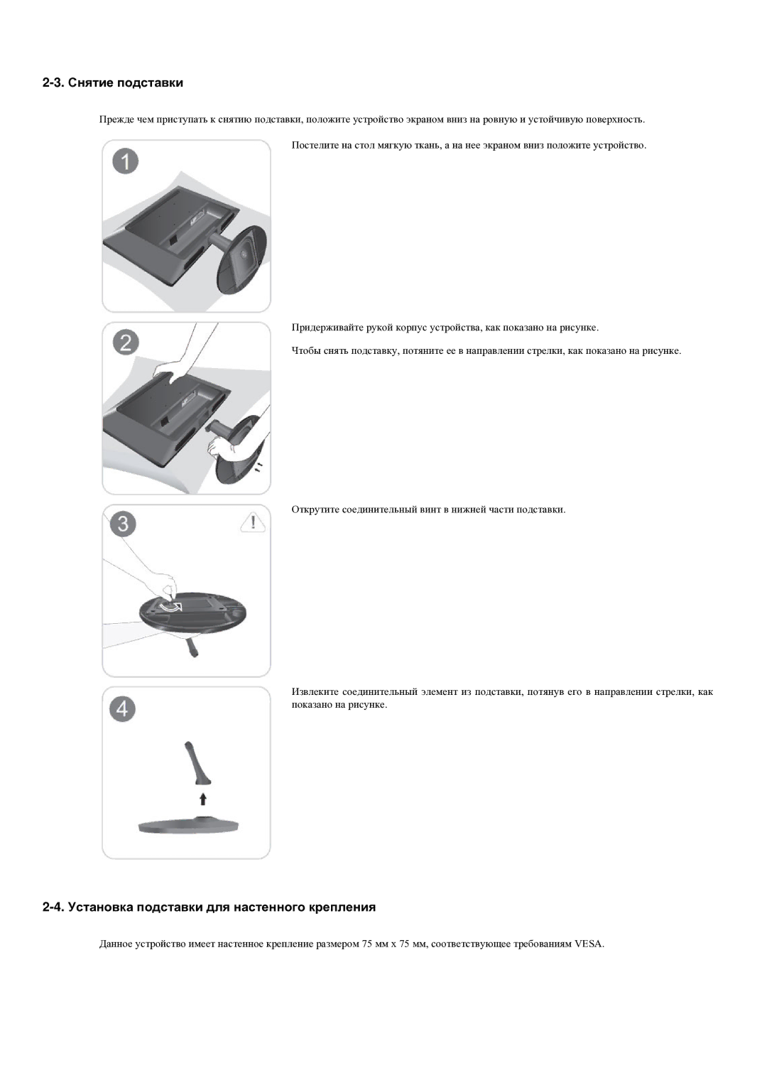 Samsung LS20LRYKU/EN, LS23LRYKU/EN manual Снятие подставки, Установка подставки для настенного крепления 