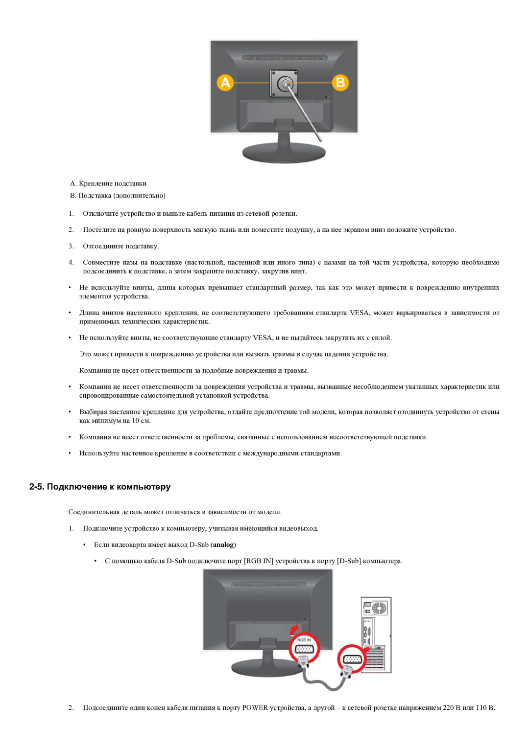 Samsung LS23LRYKU/EN, LS20LRYKU/EN manual Подключение к компьютеру 