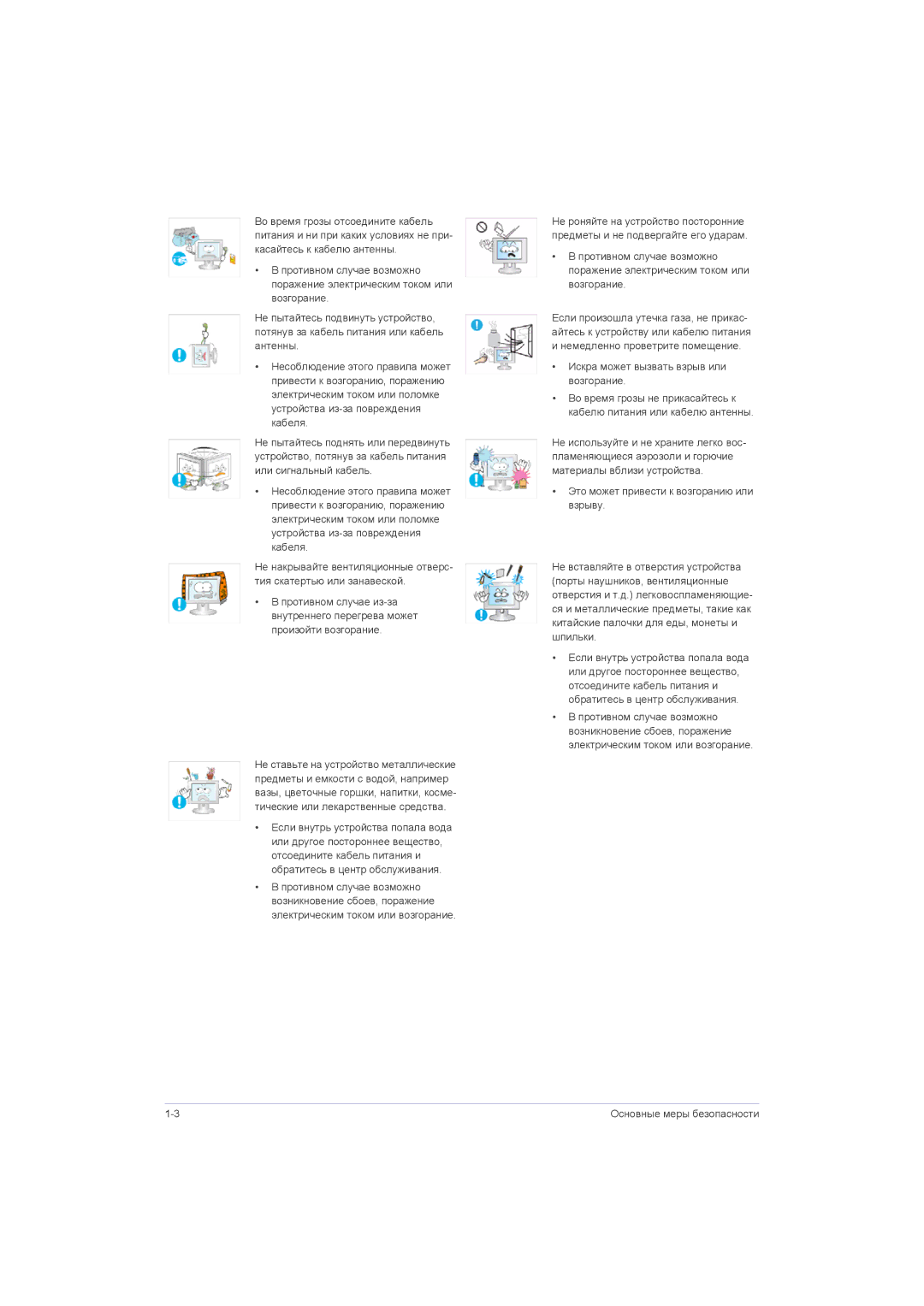 Samsung LS20LRZKUV/EN, LS22LRZKUV/EN, LS23LRZKUV/EN, LS22LRJKUV/EN, LS23LRJKUVSEN, LS20LRJKUVSEN Основные меры безопасности 