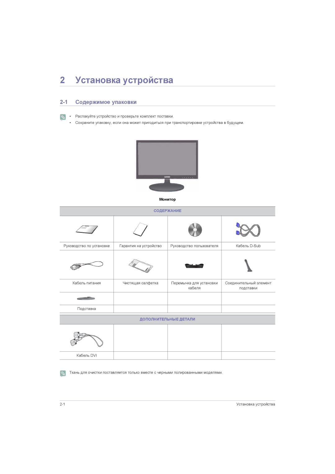 Samsung LS23LRZKUV/EN, LS20LRZKUV/EN manual Установка устройства, Содержимое упаковки, Содержание, Дополнительные Детали 