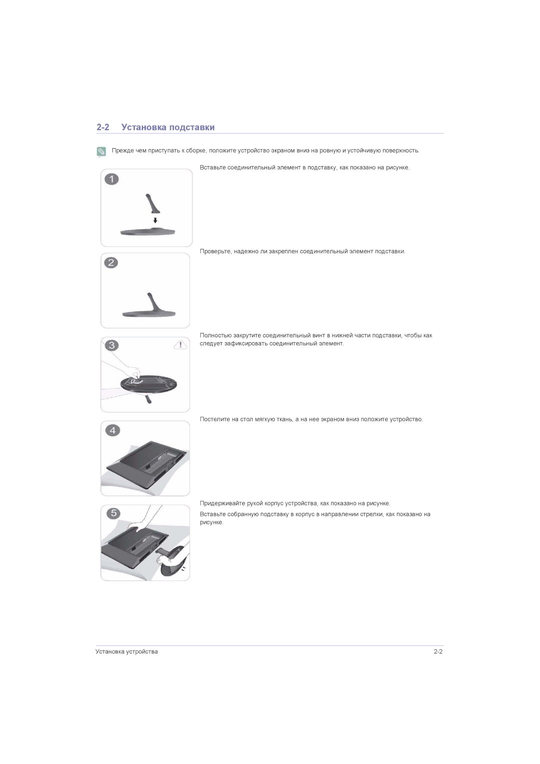 Samsung LS22LRJKUV/EN, LS20LRZKUV/EN, LS22LRZKUV/EN, LS23LRZKUV/EN, LS23LRJKUVSEN, LS20LRJKUVSEN manual Установка подставки 