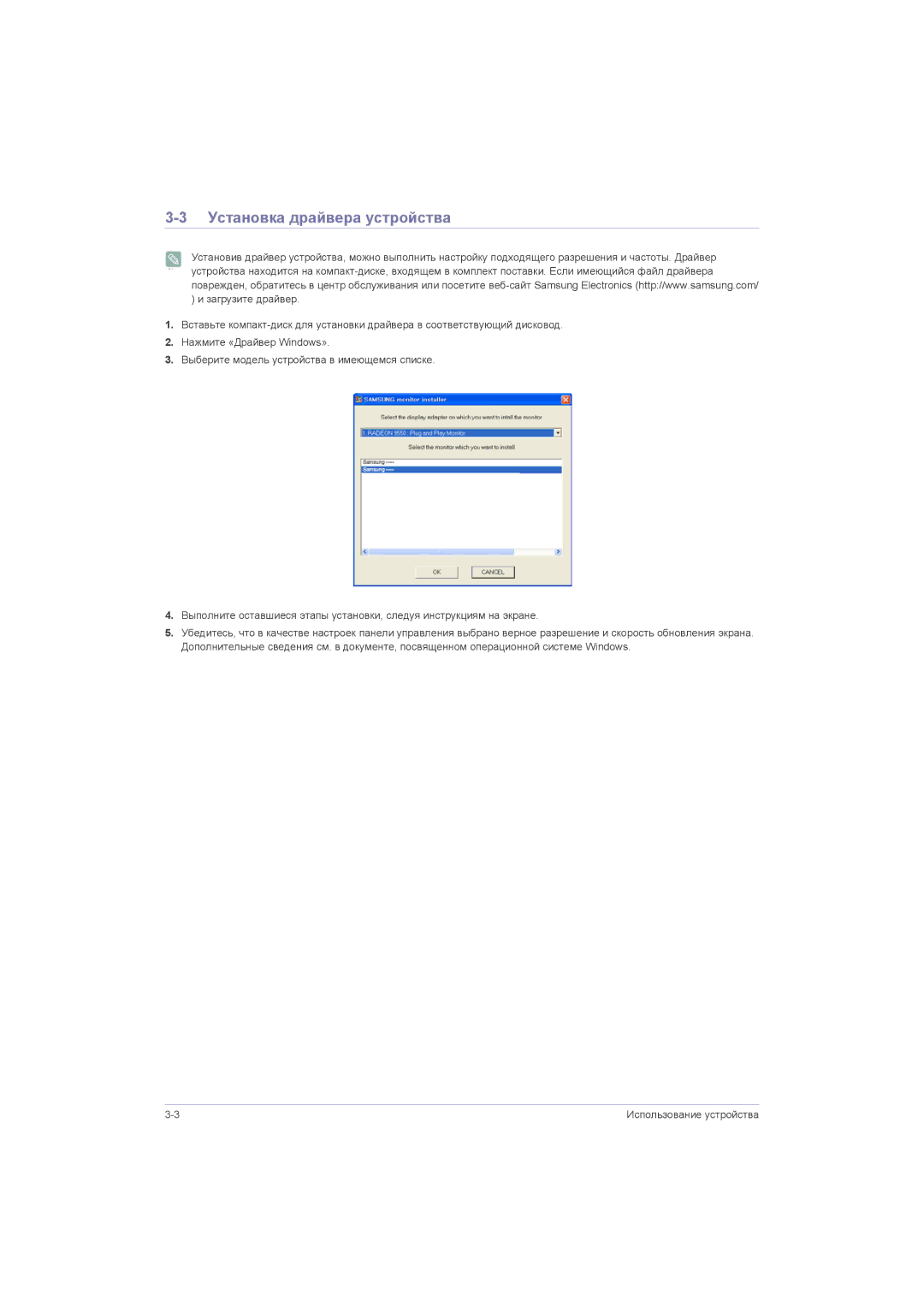 Samsung LS20LRZKUV/EN, LS22LRZKUV/EN, LS23LRZKUV/EN, LS22LRJKUV/EN, LS23LRJKUVSEN, LS20LRJKUVSEN Установка драйвера устройства 