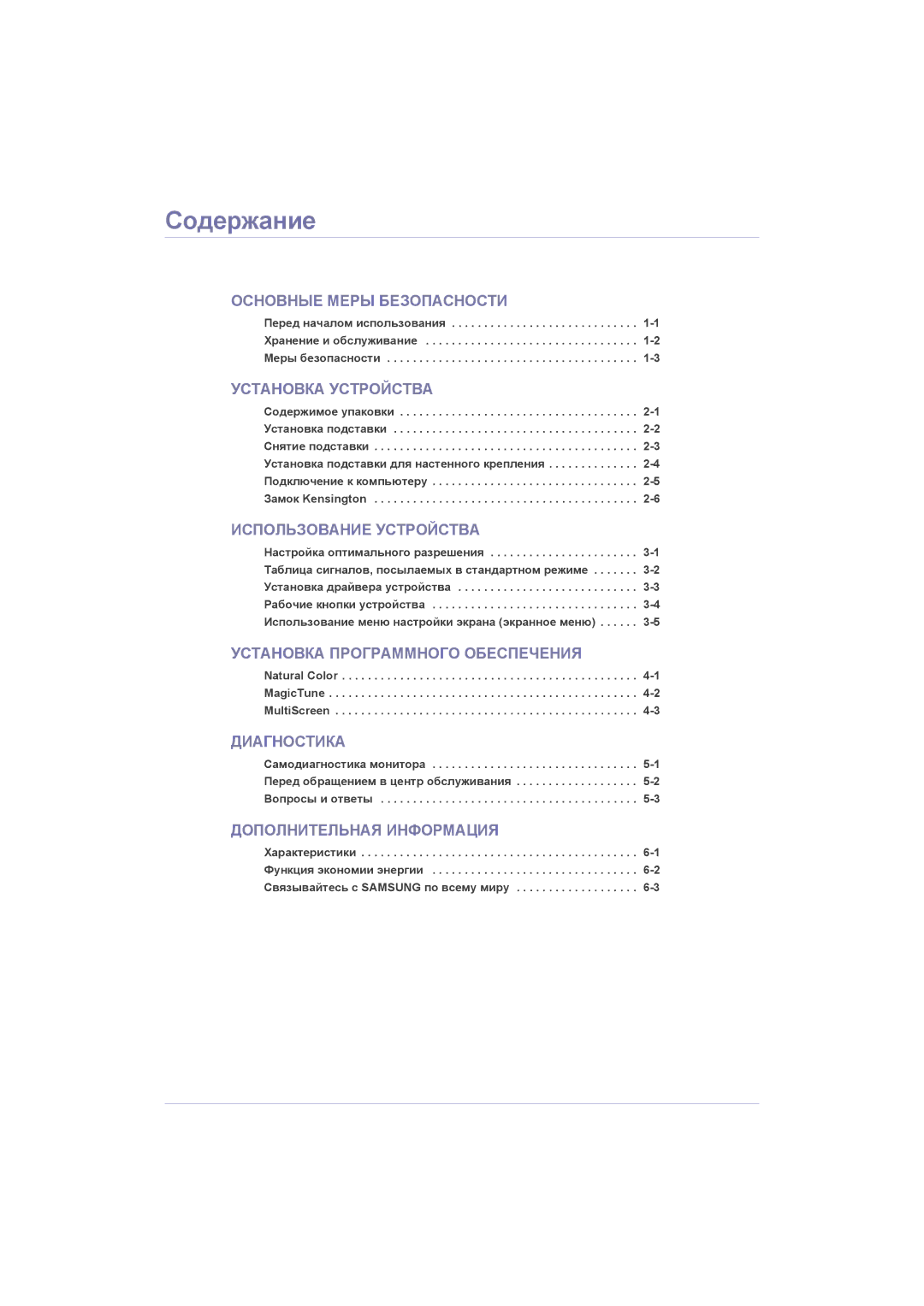 Samsung LS22LRJKUV/EN, LS20LRZKUV/EN, LS22LRZKUV/EN, LS23LRZKUV/EN, LS23LRJKUVSEN manual Содержание, Установка Устройства 