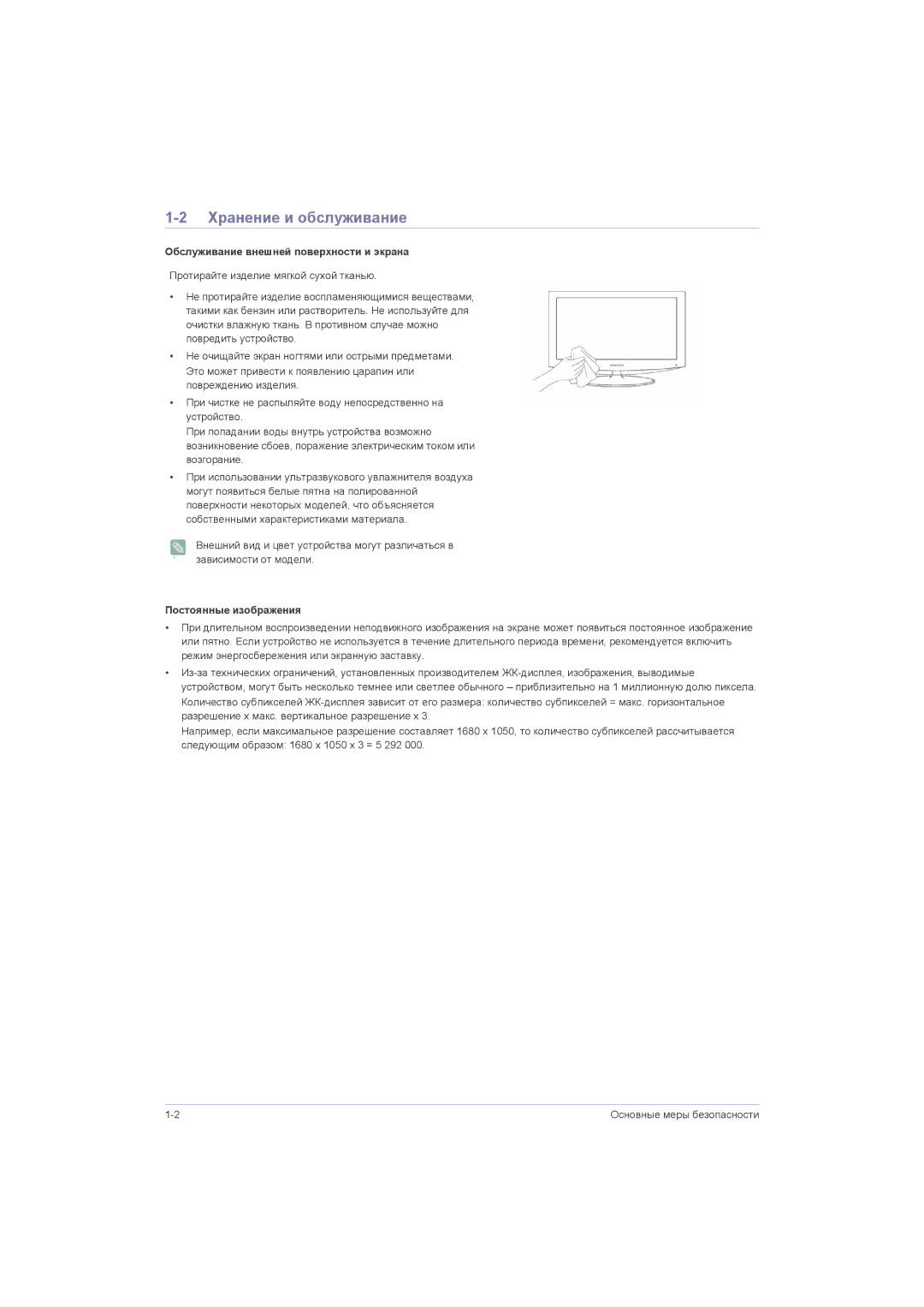 Samsung LS22LRJKUVSEN manual Хранение и обслуживание, Обслуживание внешней поверхности и экрана, Постоянные изображения 