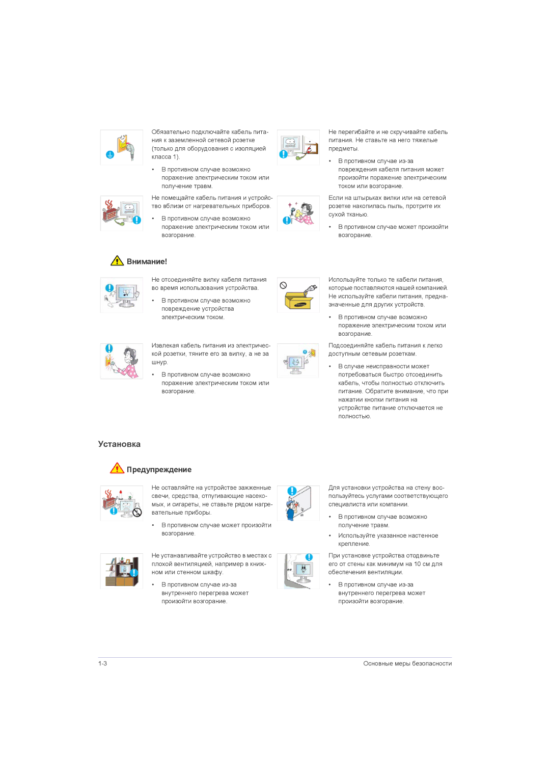 Samsung LS20LRZKUVSEN, LS20LRZKUV/EN, LS22LRZKUV/EN, LS23LRZKUV/EN, LS22LRJKUV/EN, LS23LRJKUVSEN manual Установка, Внимание 