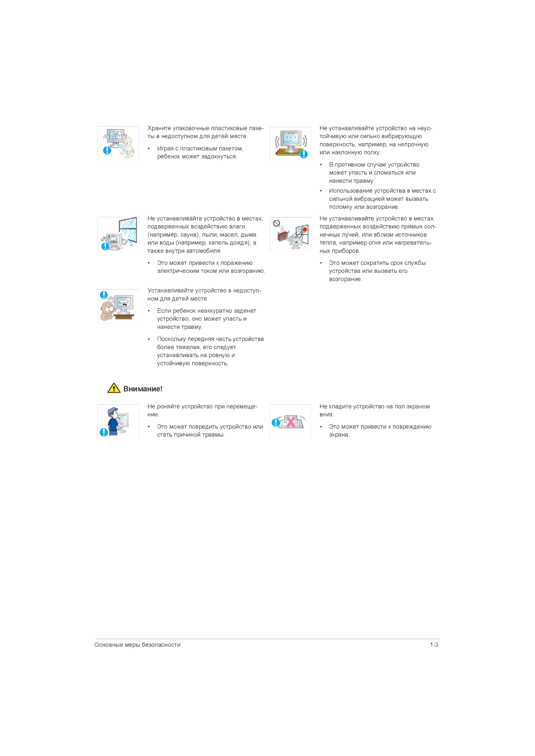 Samsung LS20LRJKUV/EN, LS20LRZKUV/EN, LS22LRZKUV/EN, LS23LRZKUV/EN, LS22LRJKUV/EN, LS23LRJKUVSEN, LS20LRJKUVSEN manual Внимание 