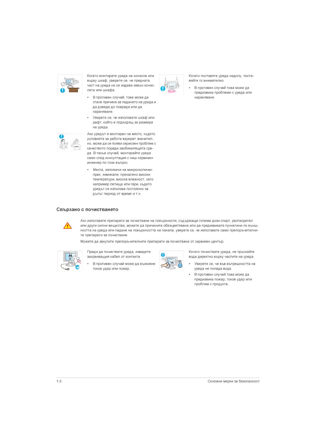 Samsung LS22LRZKUV/EN, LS20LRZKUV/EN, LS23LRZKUV/EN manual Свързано с почистването 