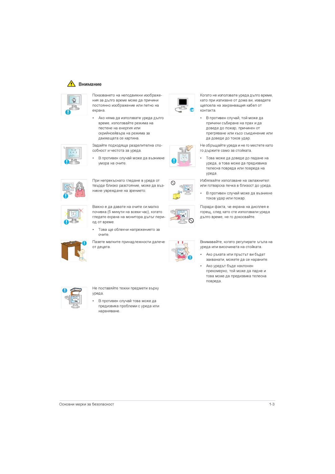 Samsung LS22LRZKUV/EN, LS20LRZKUV/EN, LS23LRZKUV/EN manual Внимание 