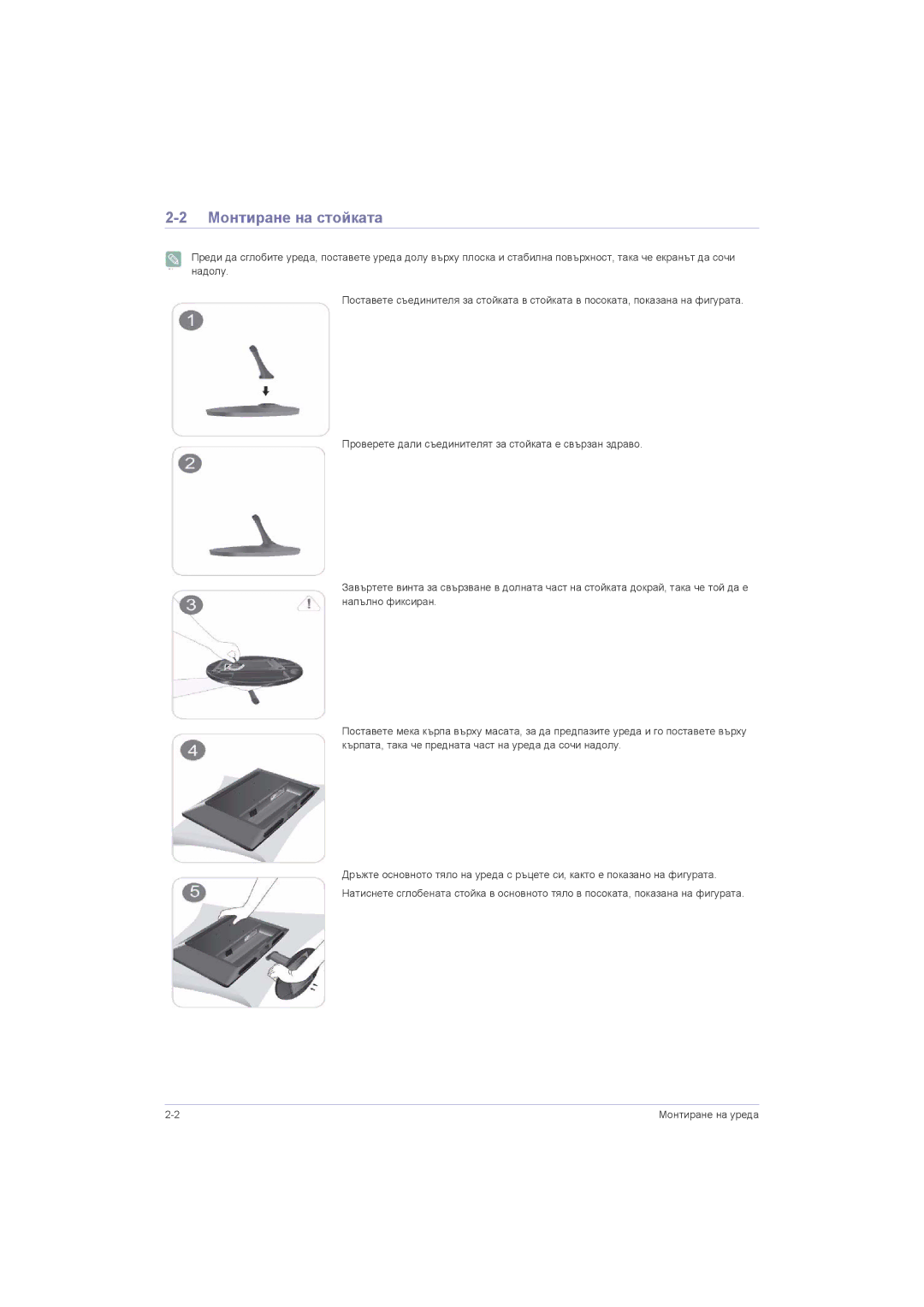 Samsung LS22LRZKUV/EN, LS20LRZKUV/EN, LS23LRZKUV/EN manual Монтиране на стойката 