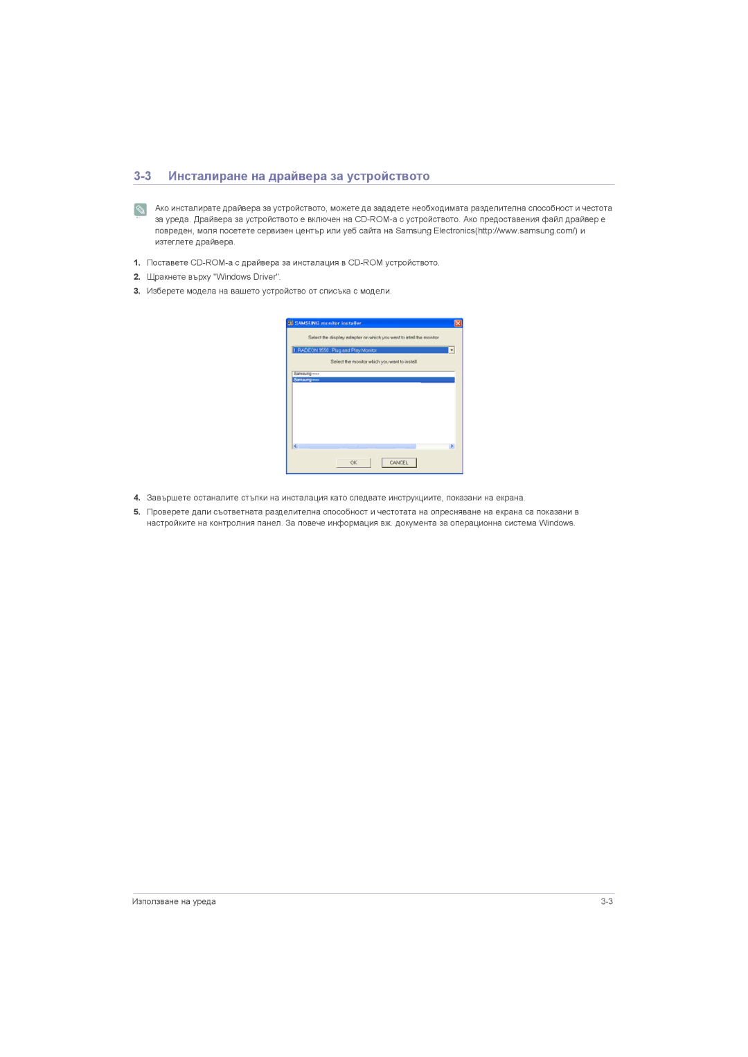 Samsung LS22LRZKUV/EN, LS20LRZKUV/EN, LS23LRZKUV/EN manual Инсталиране на драйвера за устройството 