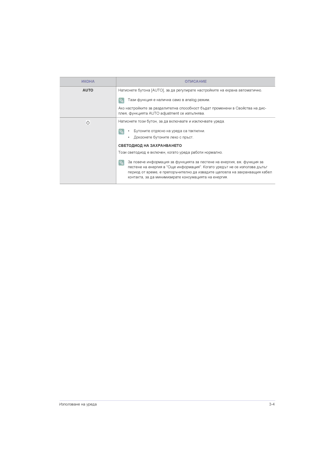 Samsung LS20LRZKUV/EN, LS22LRZKUV/EN, LS23LRZKUV/EN manual Auto 