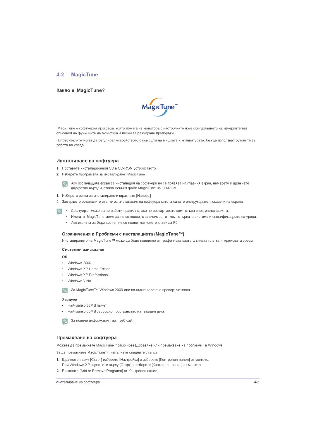 Samsung LS23LRZKUV/EN, LS20LRZKUV/EN manual Какво е MagicTune?, Инсталиране на софтуера, Премахване на софтуера, Хардуер 