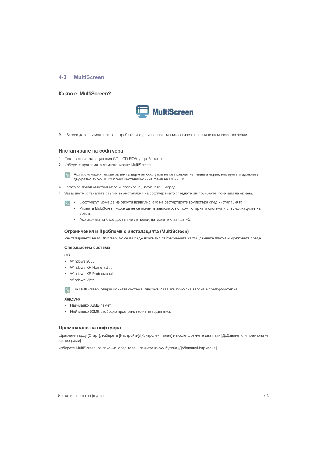 Samsung LS22LRZKUV/EN, LS20LRZKUV/EN, LS23LRZKUV/EN manual Какво е MultiScreen? 