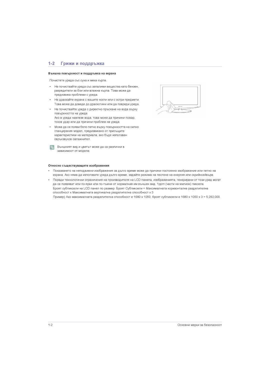 Samsung LS20LRZKUV/EN manual Грижи и поддръжка, Външна повърхност и поддръжка на екрана, Относно съществуващите изображения 