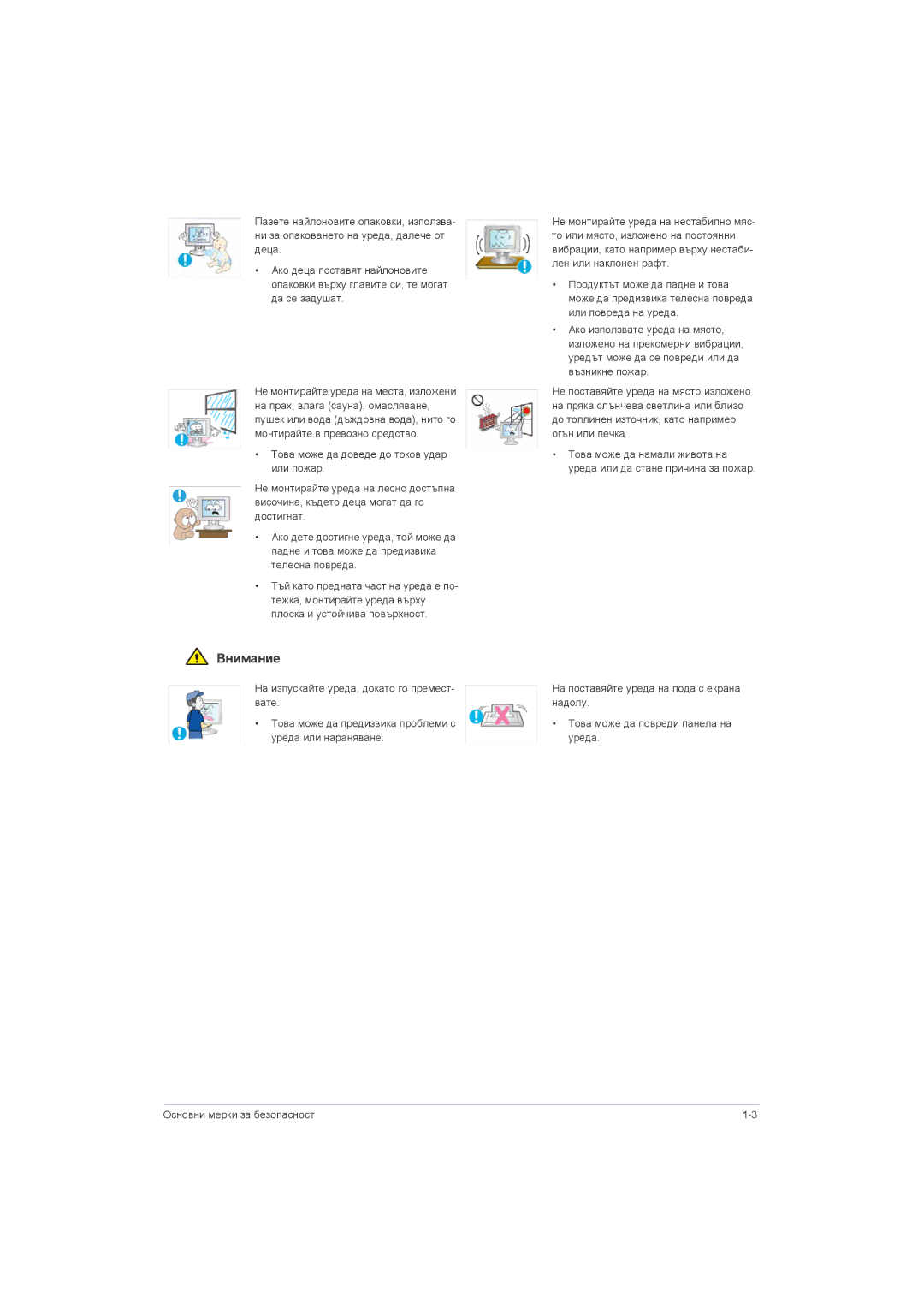 Samsung LS20LRZKUV/EN, LS22LRZKUV/EN, LS23LRZKUV/EN manual Внимание 