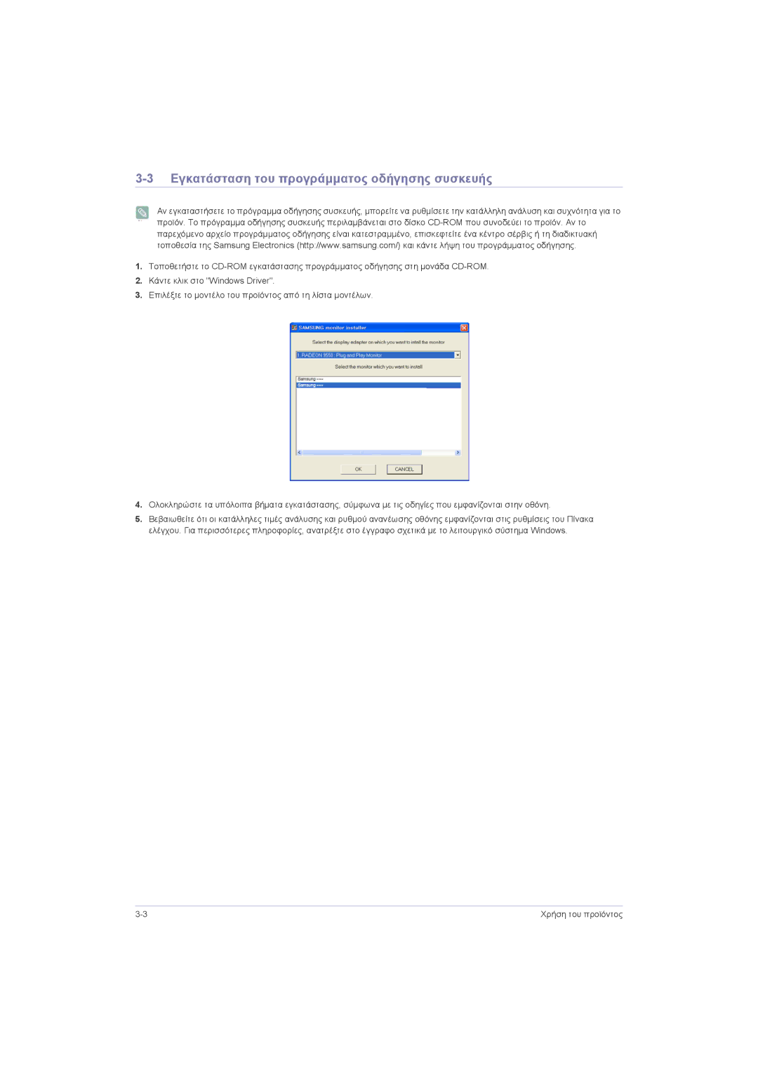 Samsung LS20LRZKUV/EN, LS22LRZKUV/EN, LS23LRZKUV/EN manual Εγκατάσταση του προγράμματος οδήγησης συσκευής 