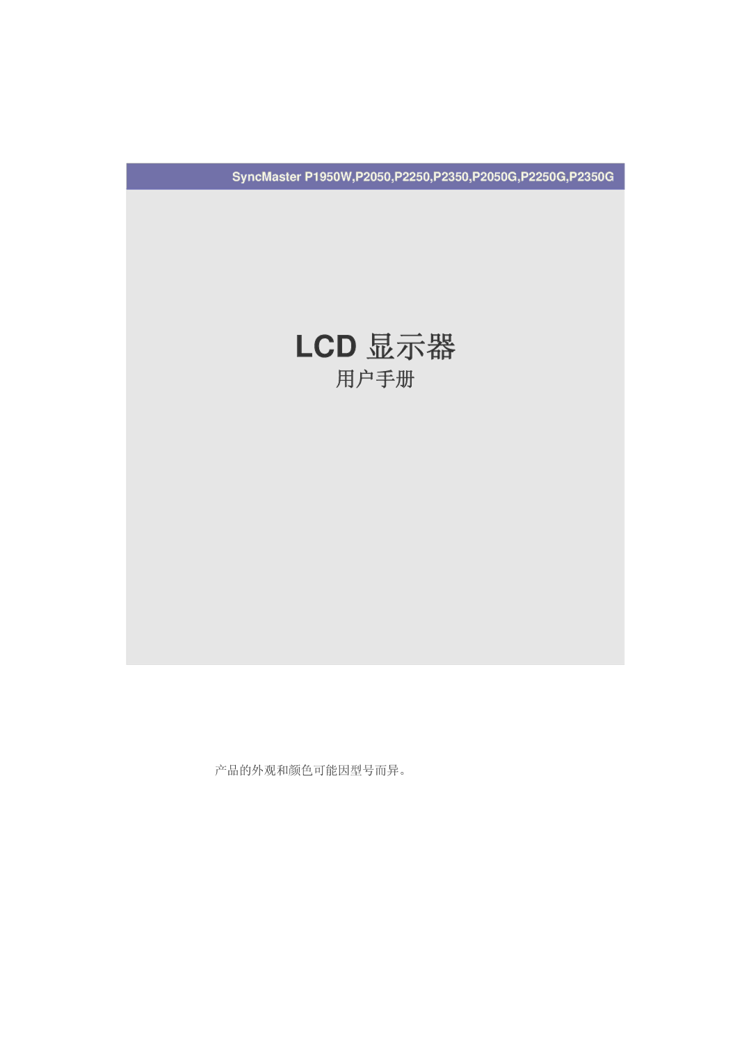 Samsung LS22LRZKUV/EN, LS20LRZKUV/EN, LS23LRZKUV/EN manual Lcd 显示器 