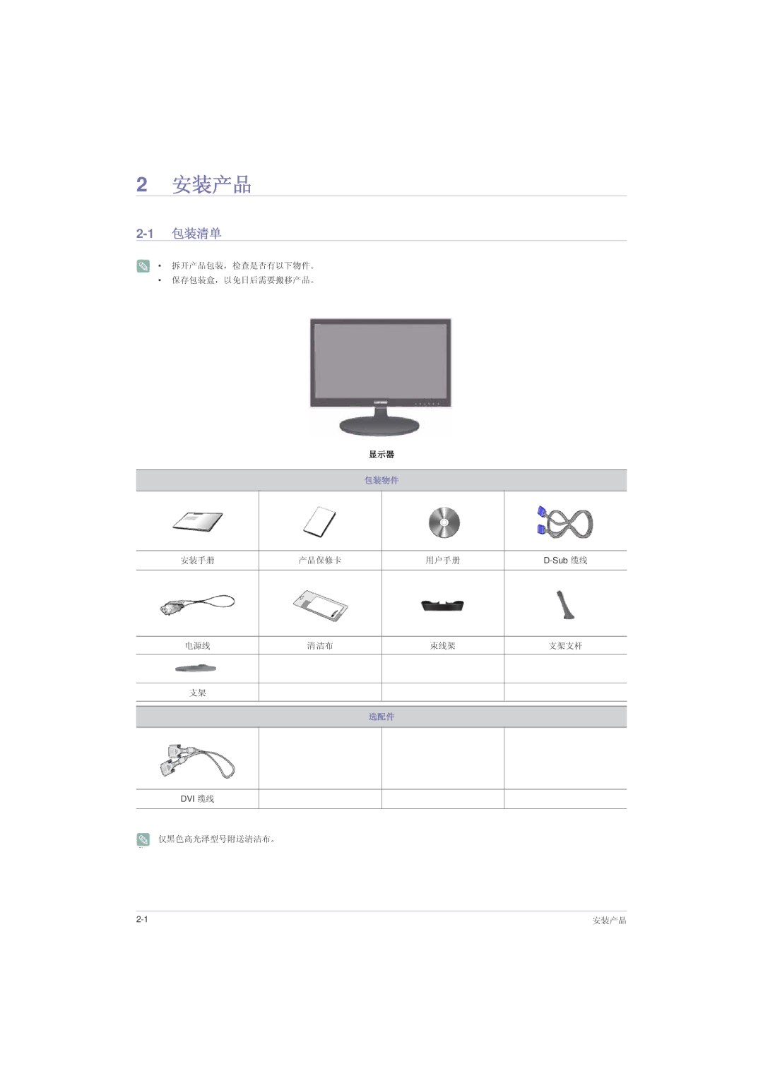 Samsung LS20LRZKUV/EN, LS22LRZKUV/EN, LS23LRZKUV/EN manual 安装产品, 包装清单, 包装物件, 选配件 