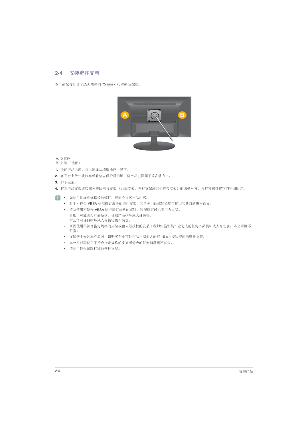 Samsung LS22LRZKUV/EN, LS20LRZKUV/EN, LS23LRZKUV/EN manual 4安装壁挂支架 