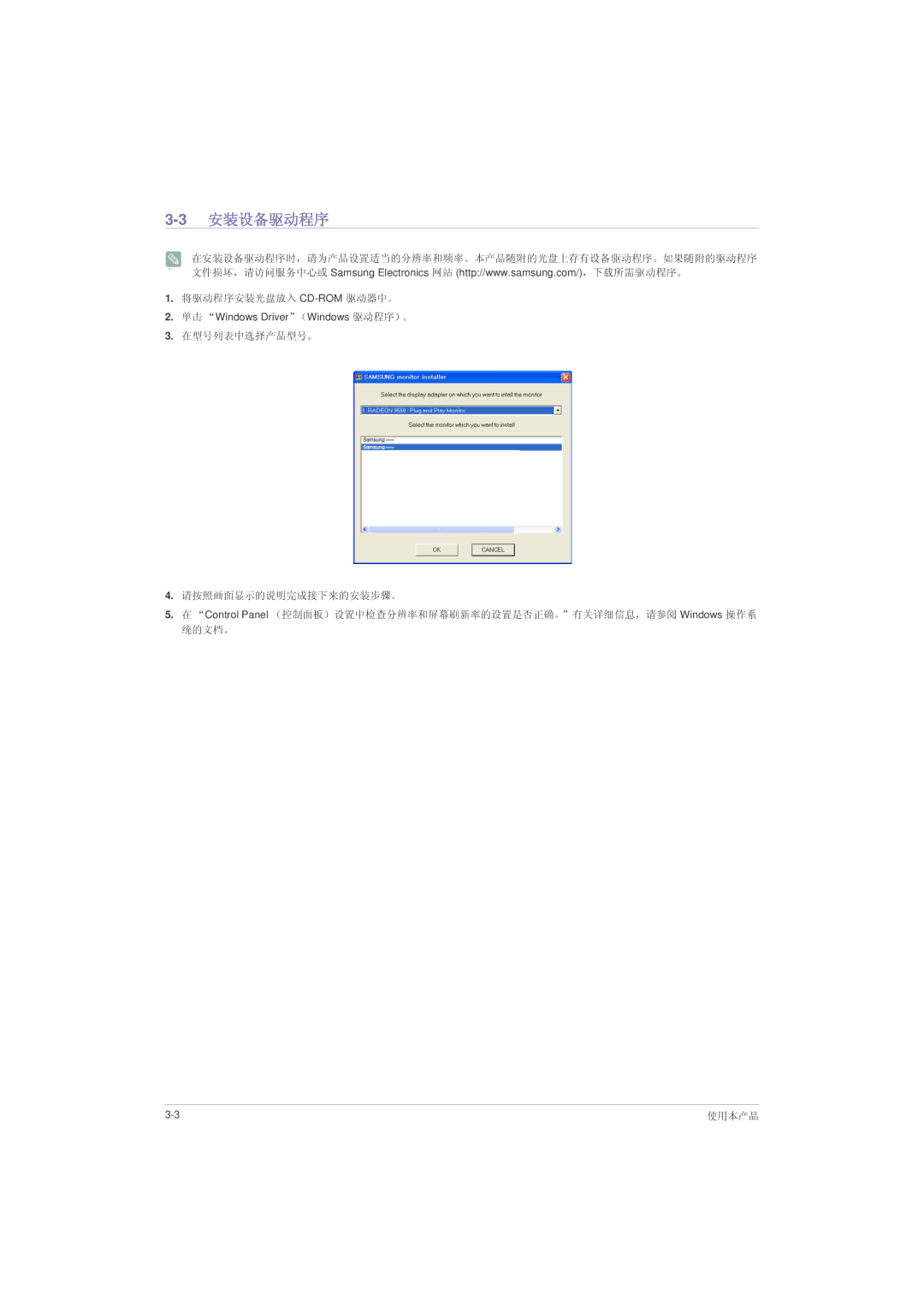 Samsung LS22LRZKUV/EN, LS20LRZKUV/EN, LS23LRZKUV/EN manual 3安装设备驱动程序 