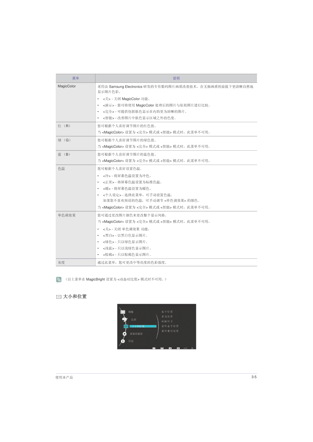 Samsung LS20LRZKUV/EN, LS22LRZKUV/EN, LS23LRZKUV/EN manual 大小和位置 